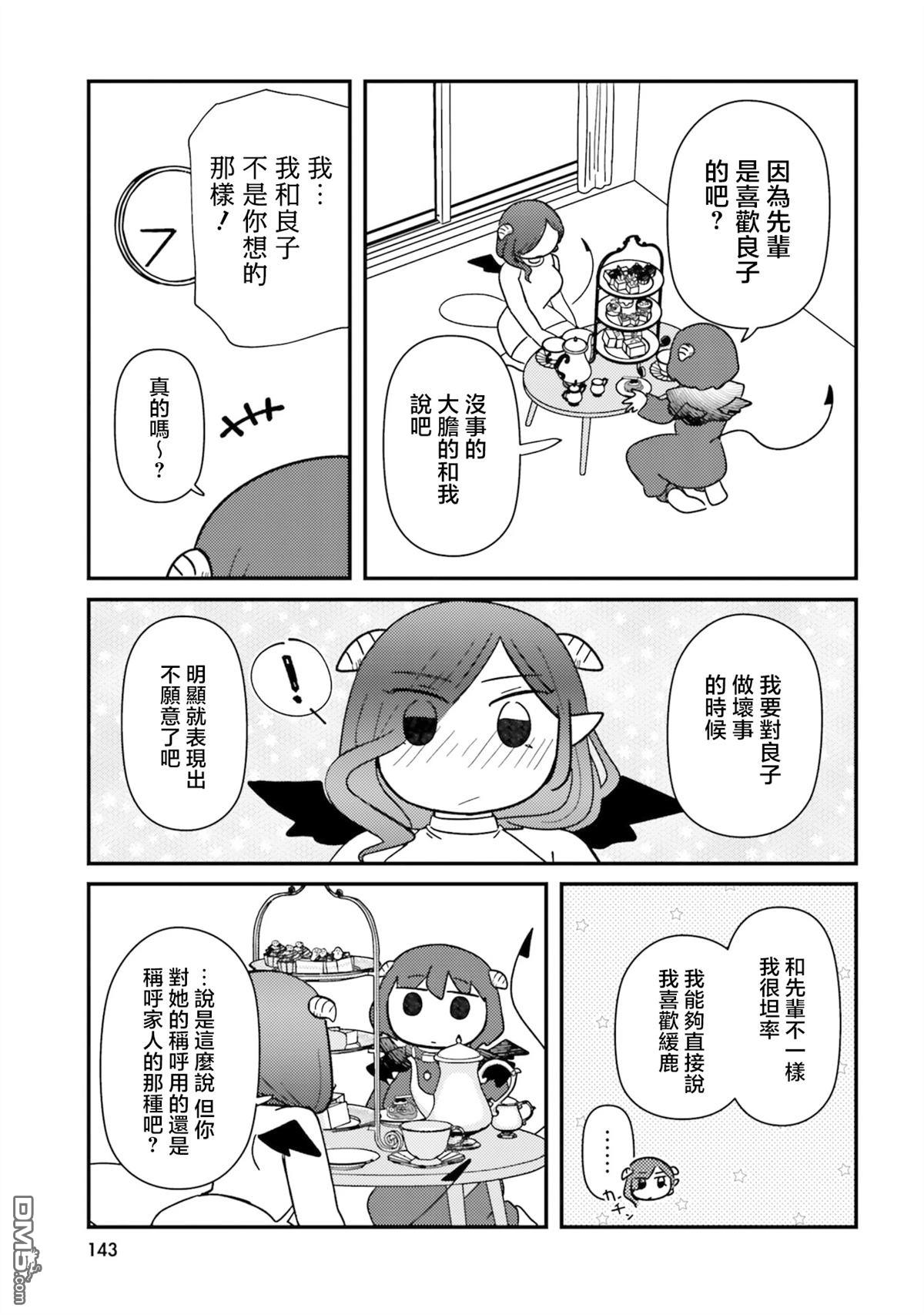 来签订契约吧!精疲力竭的女子与爱照顾人的恶魔的同居生活 第12话 第17页