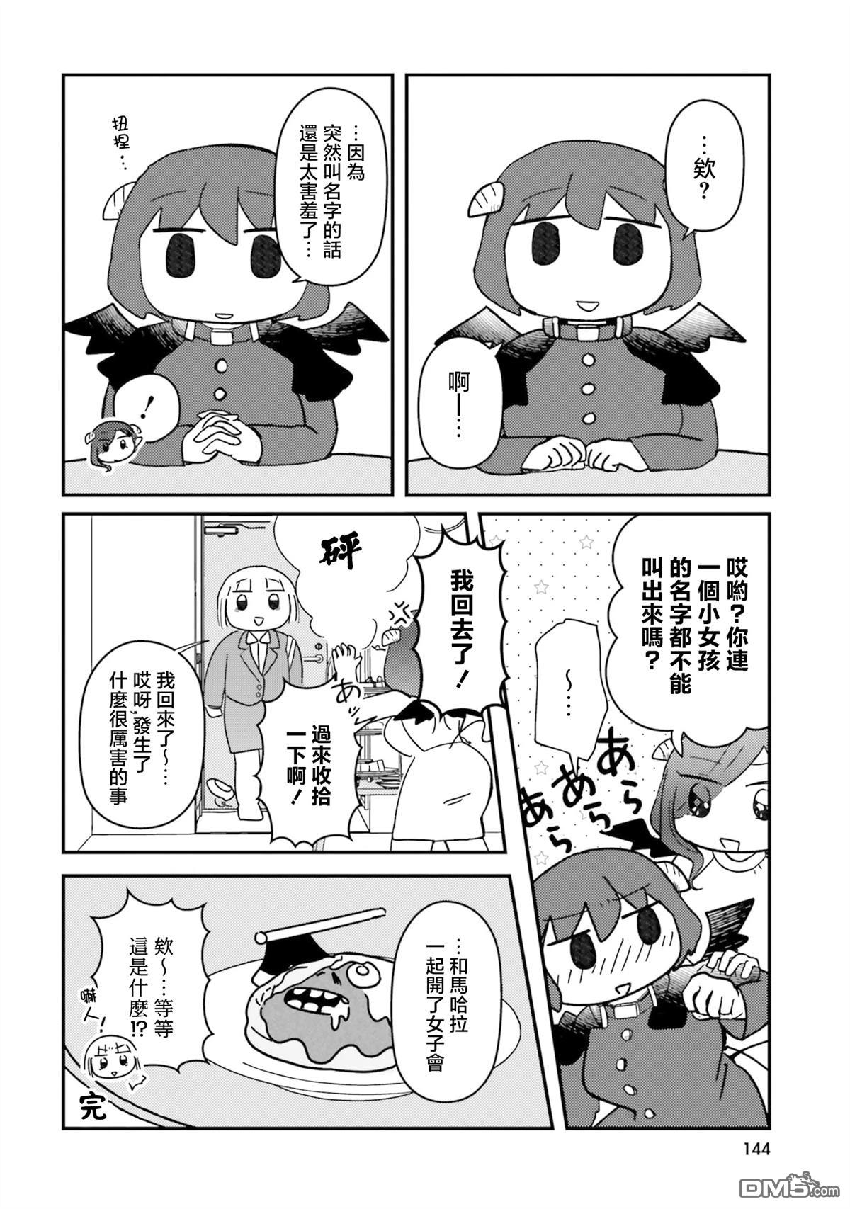 来签订契约吧!精疲力竭的女子与爱照顾人的恶魔的同居生活 第12话 第18页