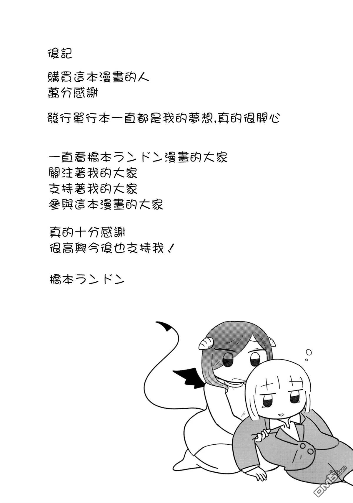来签订契约吧!精疲力竭的女子与爱照顾人的恶魔的同居生活 第12话 第19页