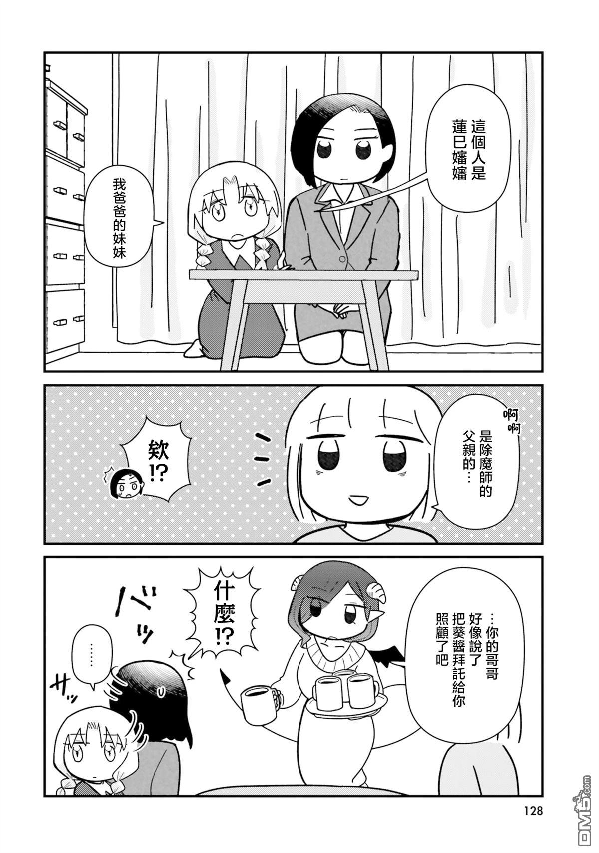 来签订契约吧!精疲力竭的女子与爱照顾人的恶魔的同居生活 第12话 第2页