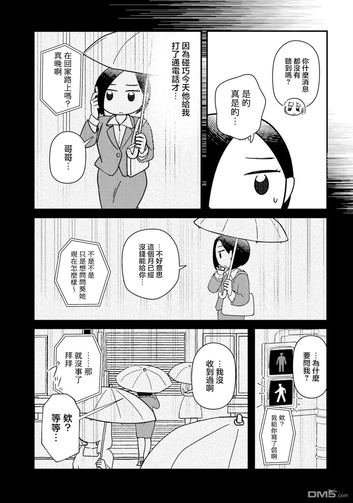 来签订契约吧!精疲力竭的女子与爱照顾人的恶魔的同居生活 第12话 第3页
