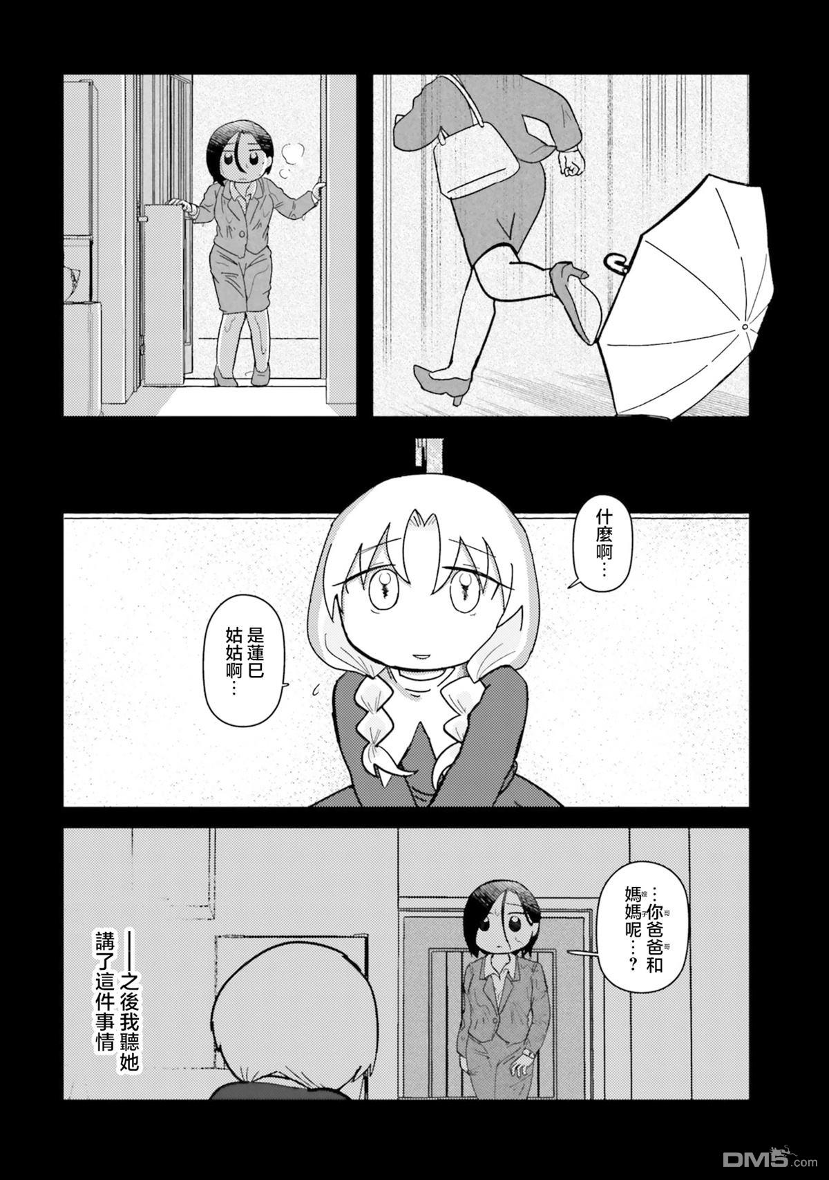 来签订契约吧!精疲力竭的女子与爱照顾人的恶魔的同居生活 第12话 第4页