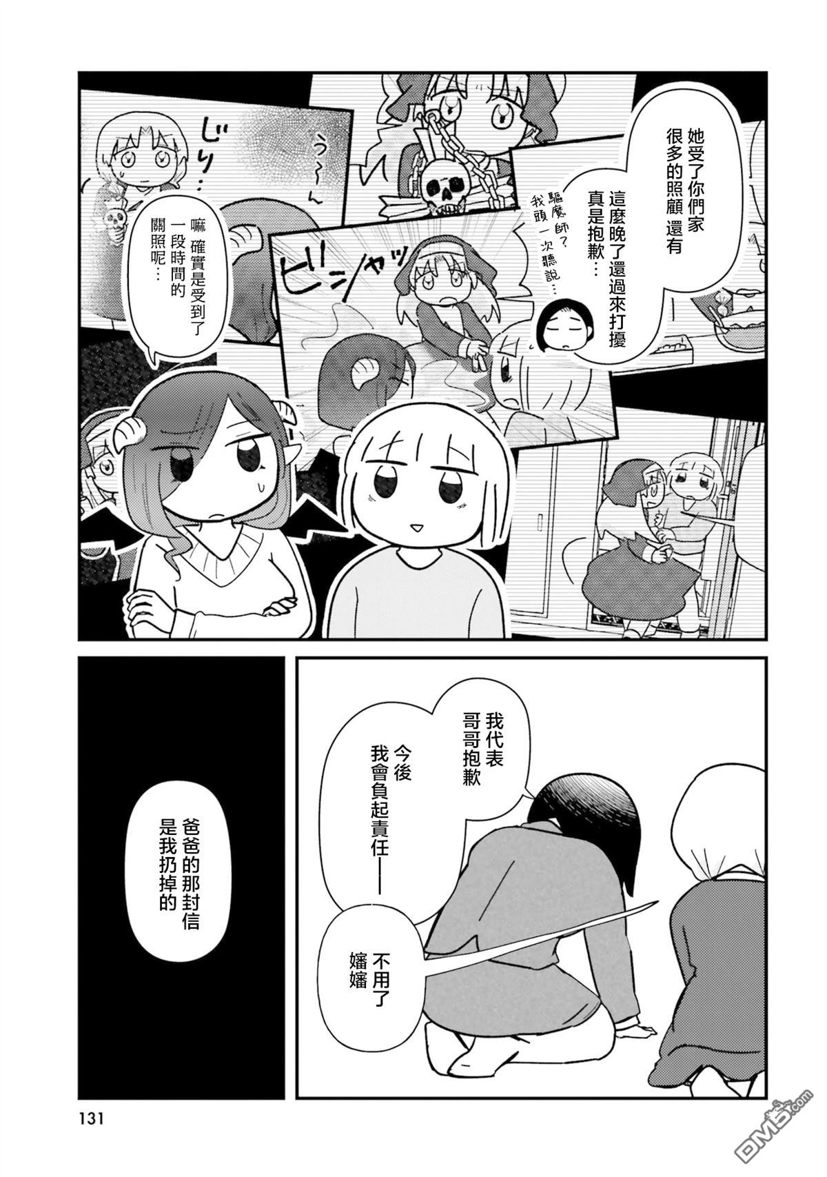来签订契约吧!精疲力竭的女子与爱照顾人的恶魔的同居生活 第12话 第5页