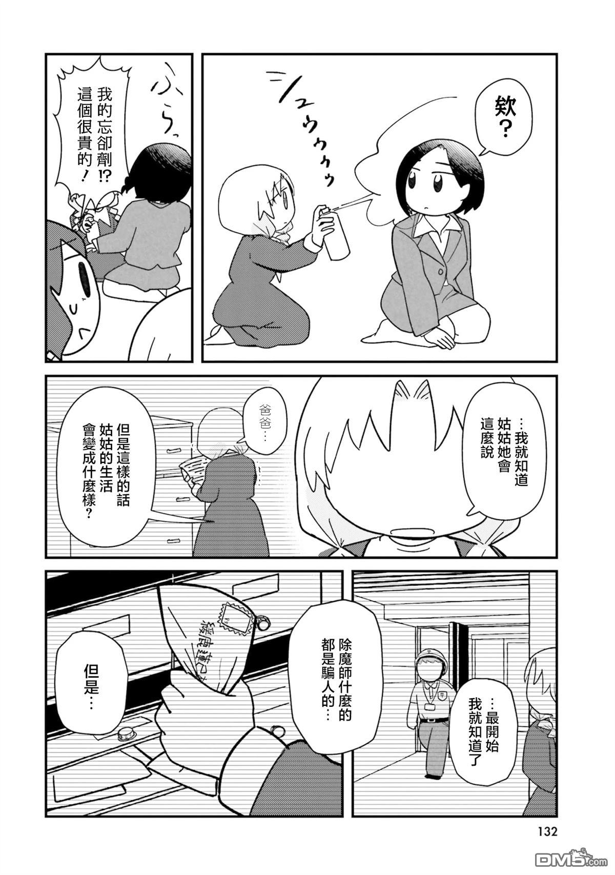 来签订契约吧!精疲力竭的女子与爱照顾人的恶魔的同居生活 第12话 第6页
