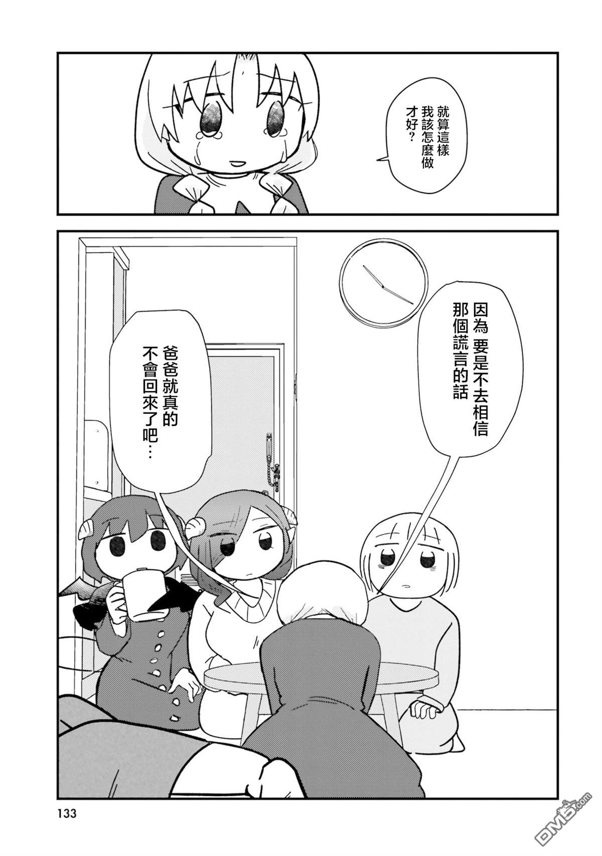 来签订契约吧!精疲力竭的女子与爱照顾人的恶魔的同居生活 第12话 第7页