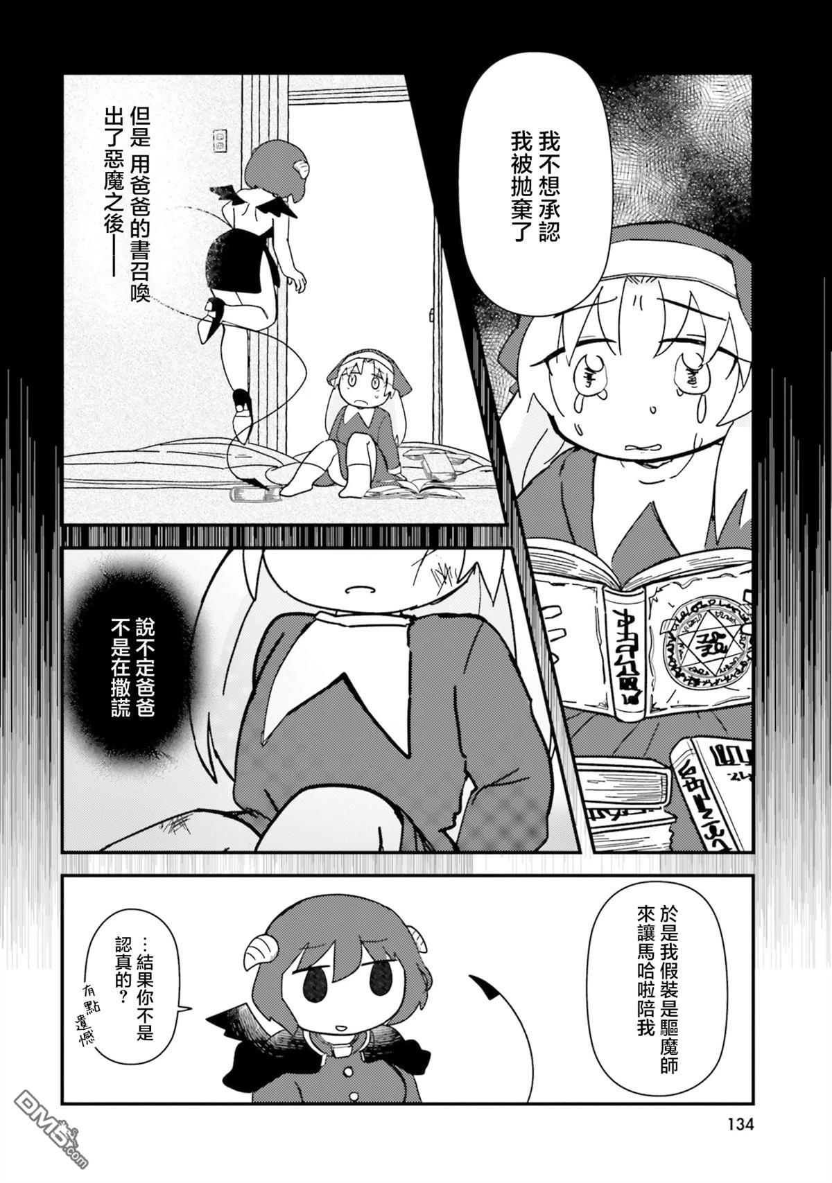 来签订契约吧!精疲力竭的女子与爱照顾人的恶魔的同居生活 第12话 第8页