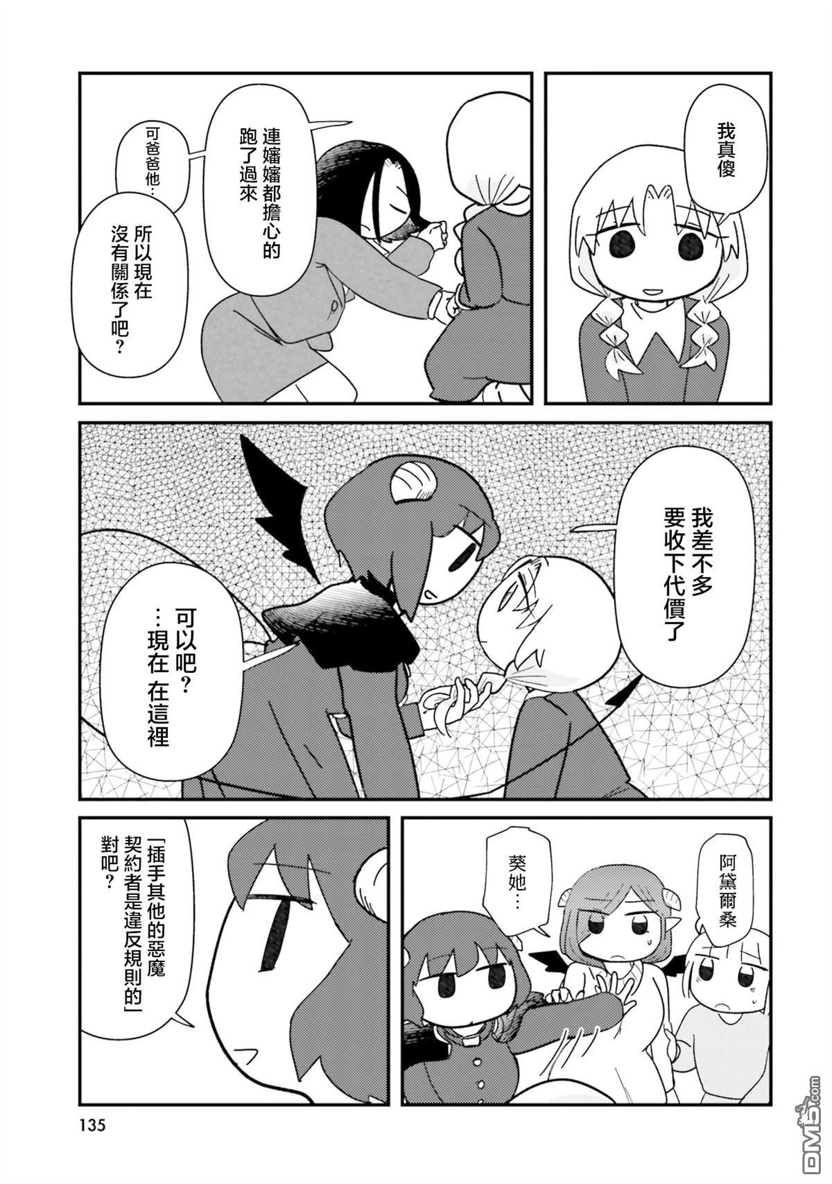 来签订契约吧!精疲力竭的女子与爱照顾人的恶魔的同居生活 第12话 第9页