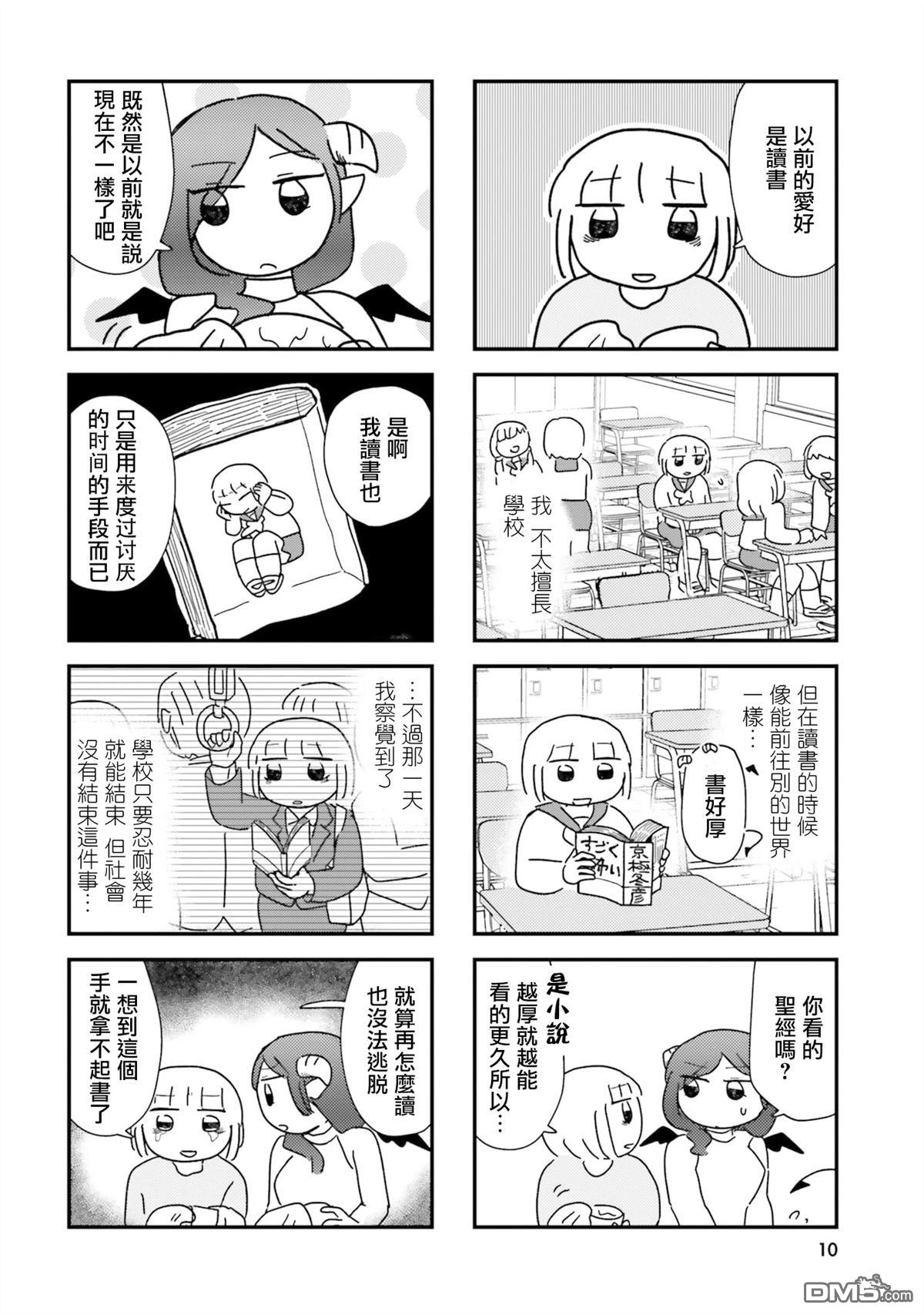 来签订契约吧!精疲力竭的女子与爱照顾人的恶魔的同居生活 第1话 第10页