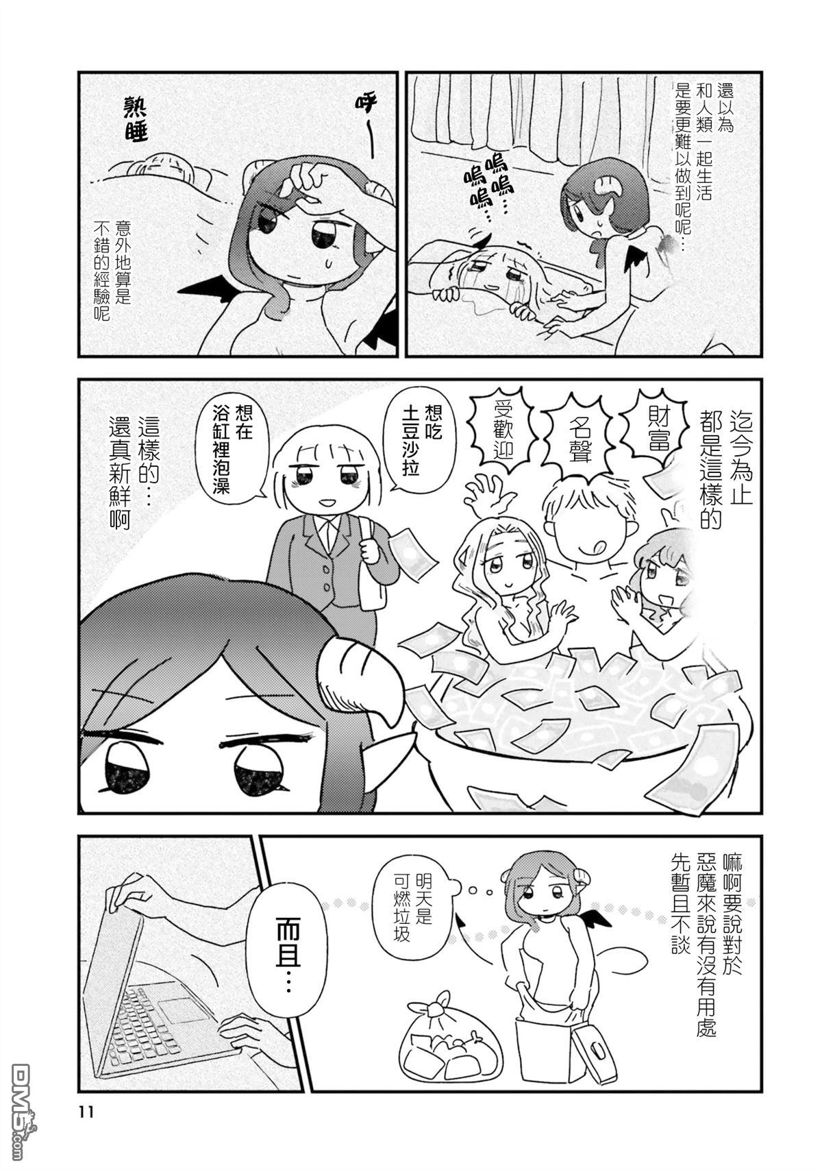 来签订契约吧!精疲力竭的女子与爱照顾人的恶魔的同居生活 第1话 第11页
