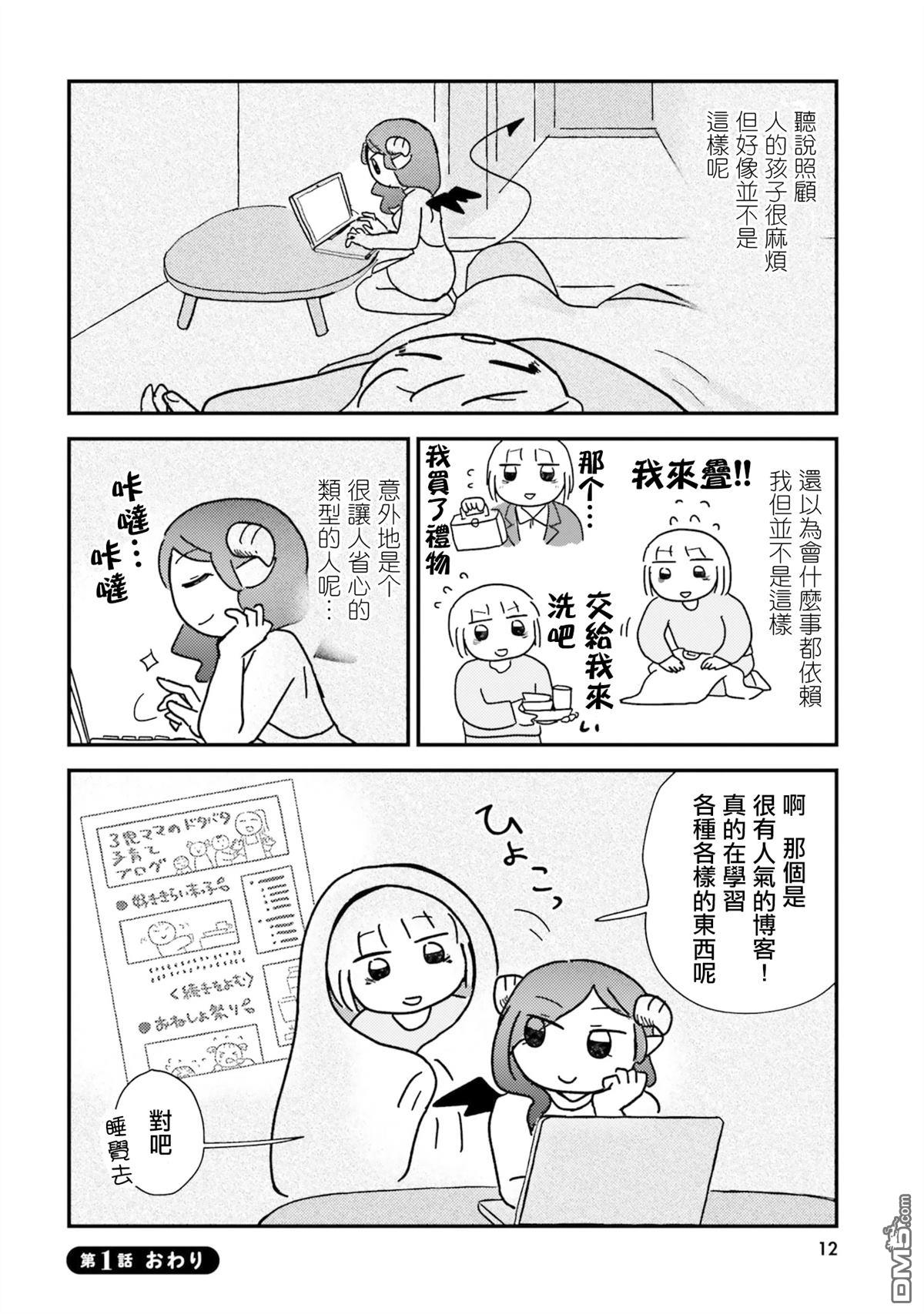 来签订契约吧!精疲力竭的女子与爱照顾人的恶魔的同居生活 第1话 第12页