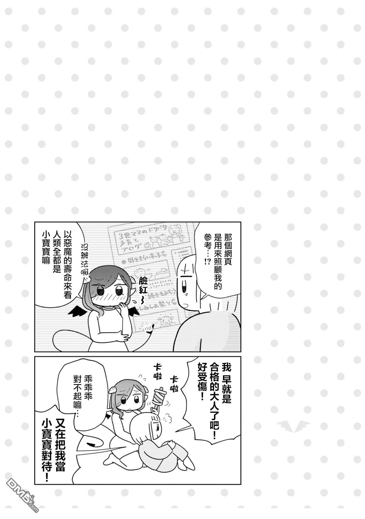 来签订契约吧!精疲力竭的女子与爱照顾人的恶魔的同居生活 第1话 第13页
