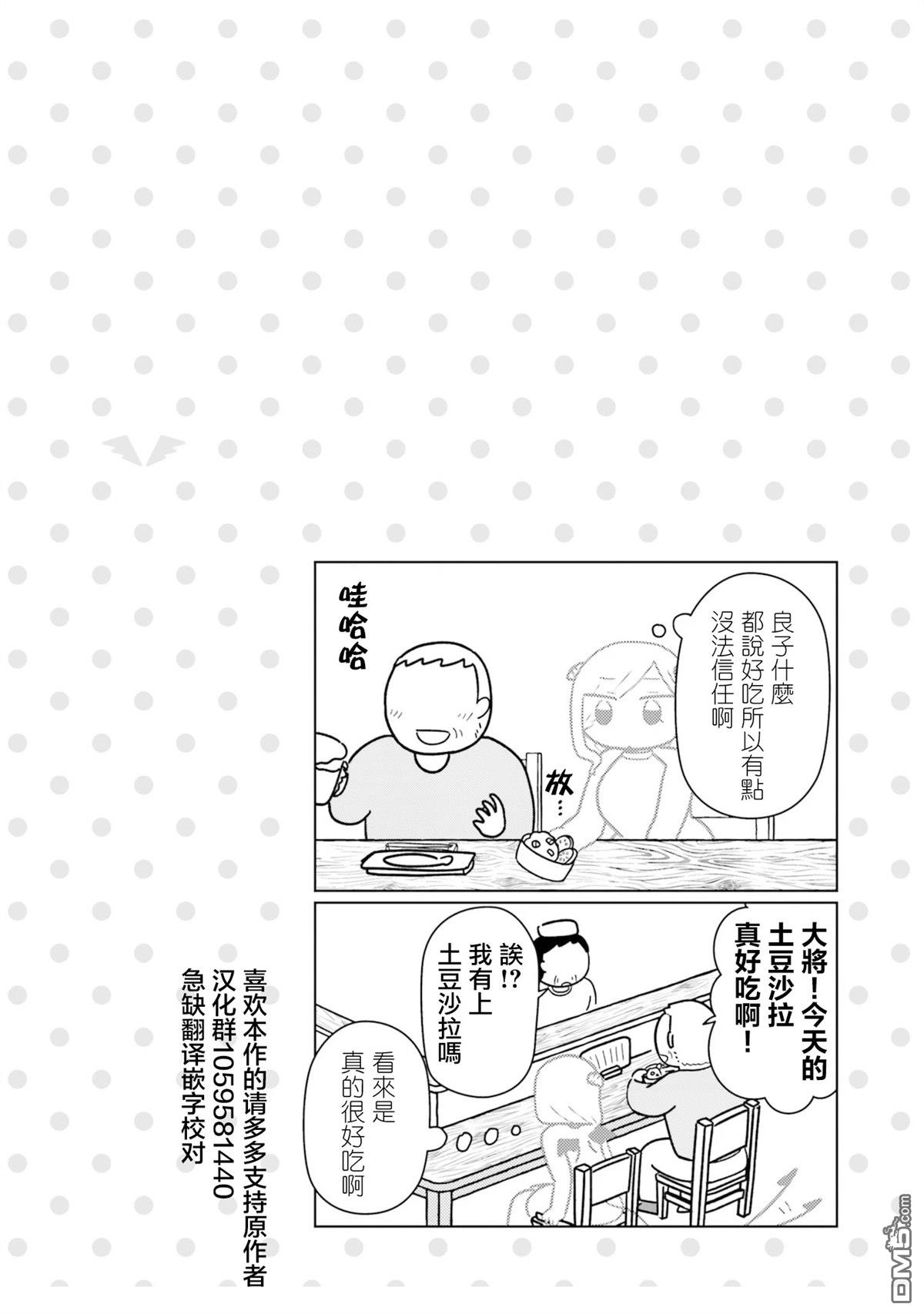 来签订契约吧!精疲力竭的女子与爱照顾人的恶魔的同居生活 第1话 第14页