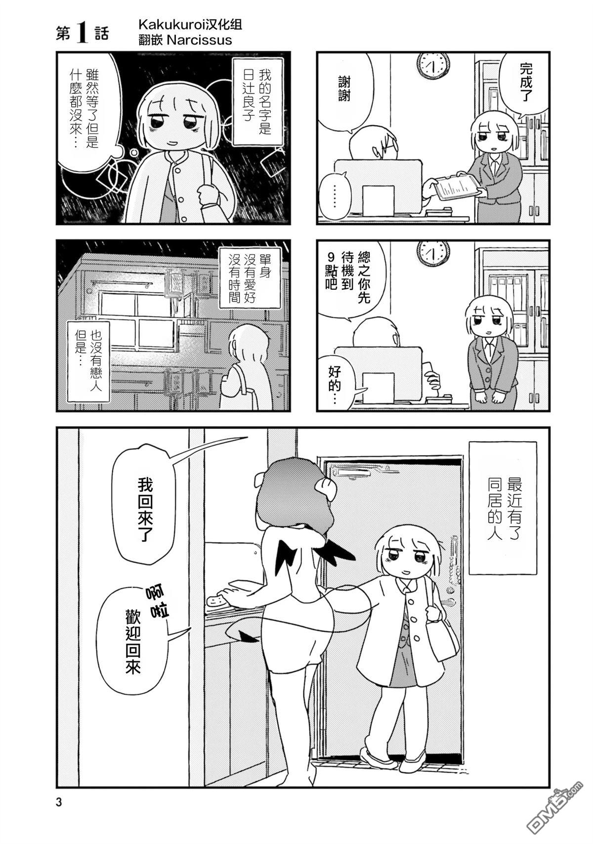 来签订契约吧!精疲力竭的女子与爱照顾人的恶魔的同居生活 第1话 第3页