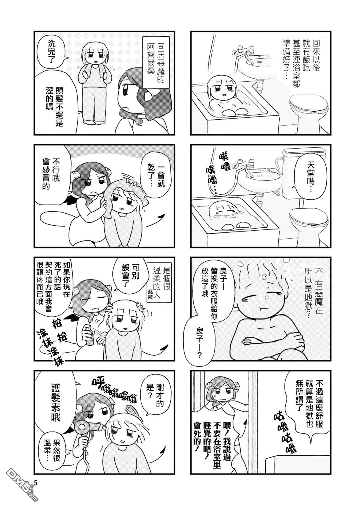 来签订契约吧!精疲力竭的女子与爱照顾人的恶魔的同居生活 第1话 第5页