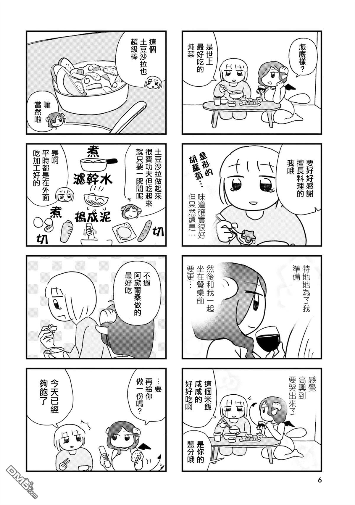 来签订契约吧!精疲力竭的女子与爱照顾人的恶魔的同居生活 第1话 第6页