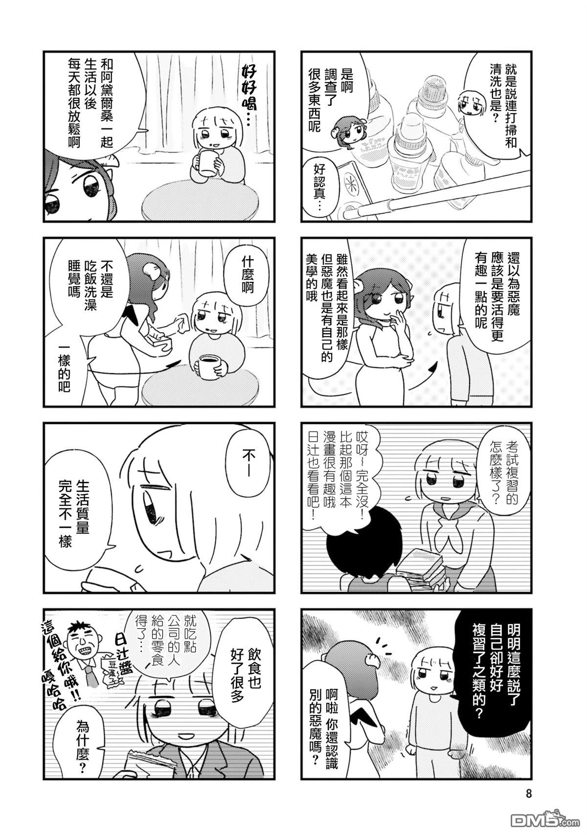 来签订契约吧!精疲力竭的女子与爱照顾人的恶魔的同居生活 第1话 第8页