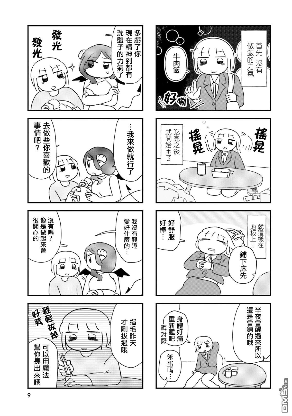 来签订契约吧!精疲力竭的女子与爱照顾人的恶魔的同居生活 第1话 第9页
