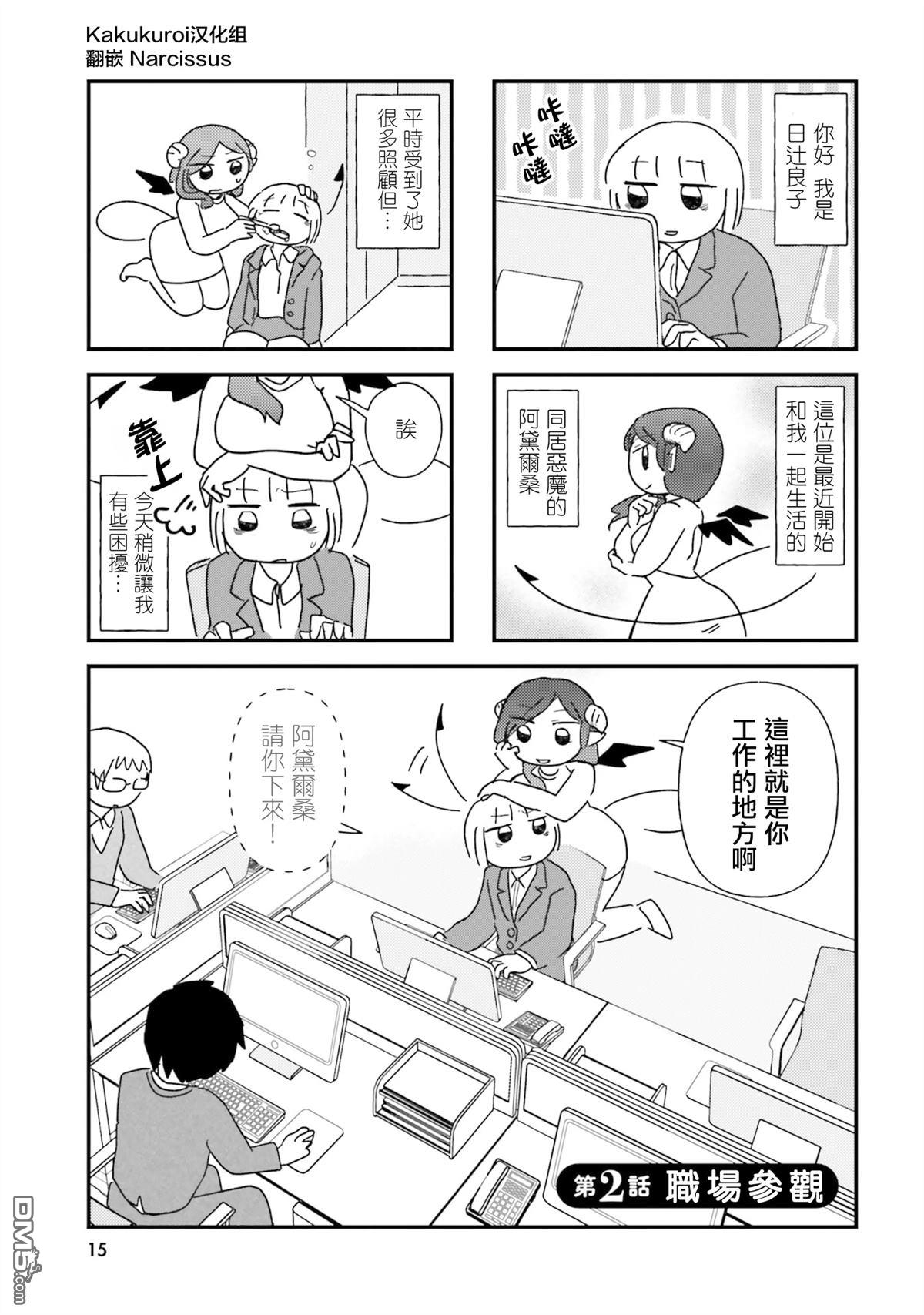来签订契约吧!精疲力竭的女子与爱照顾人的恶魔的同居生活 第2话 第1页