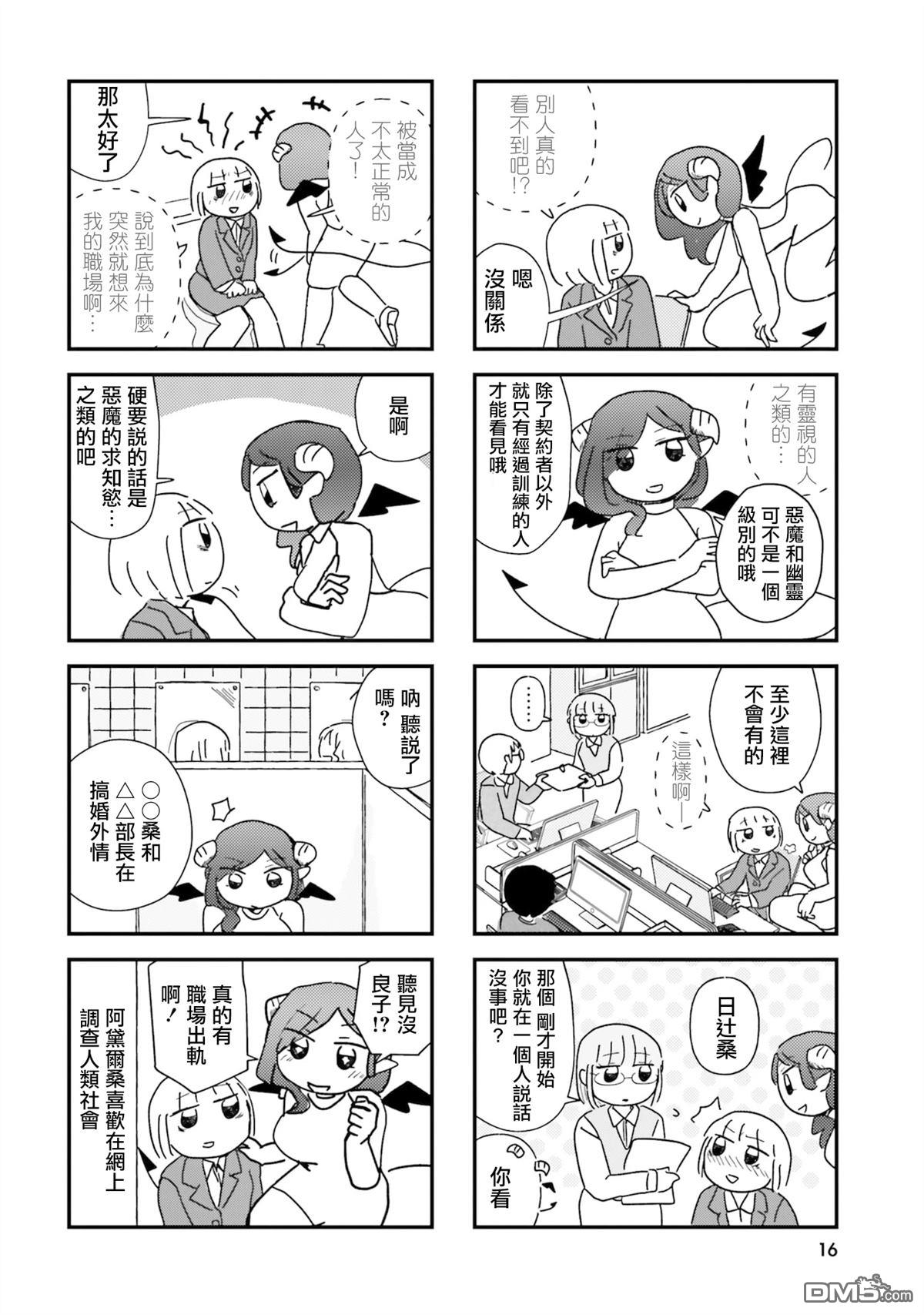 来签订契约吧!精疲力竭的女子与爱照顾人的恶魔的同居生活 第2话 第2页