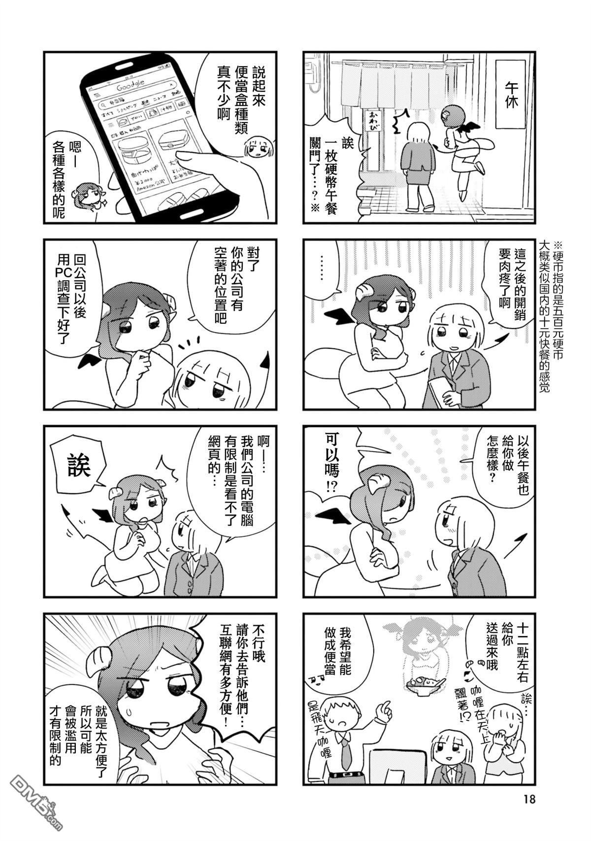 来签订契约吧!精疲力竭的女子与爱照顾人的恶魔的同居生活 第2话 第4页
