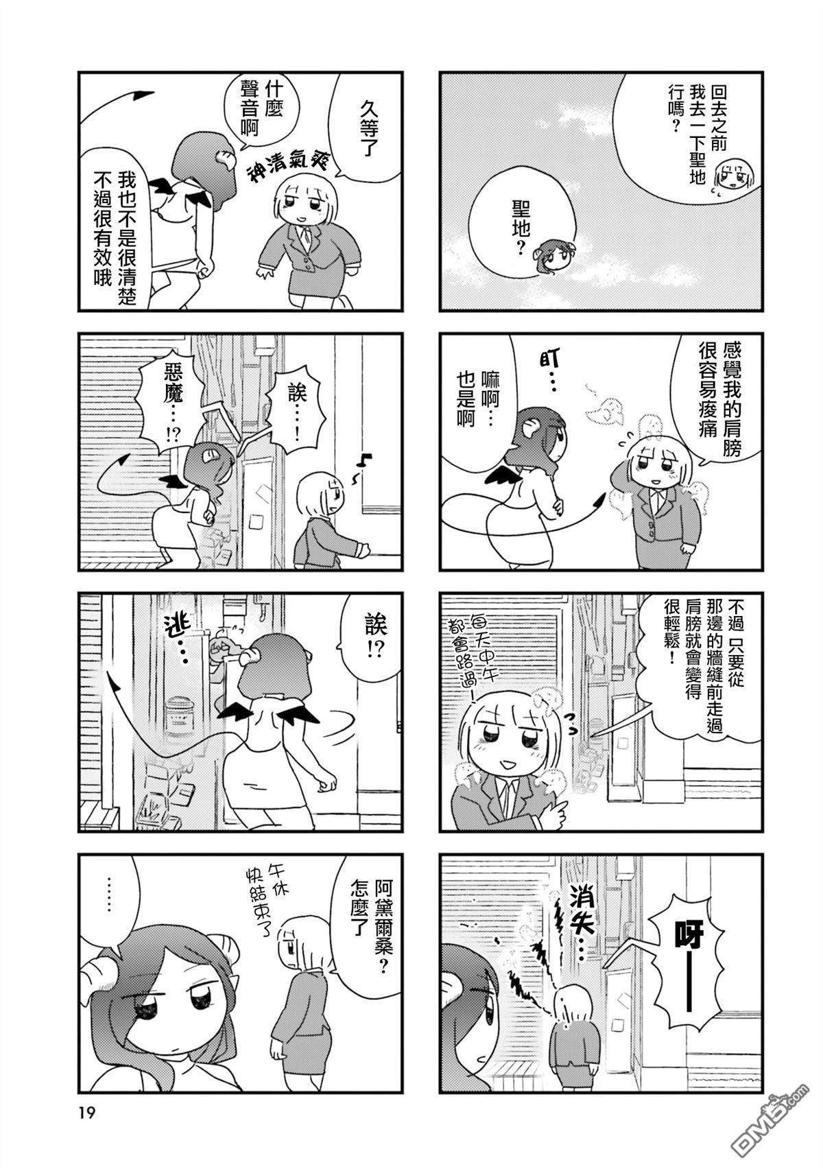来签订契约吧!精疲力竭的女子与爱照顾人的恶魔的同居生活 第2话 第5页