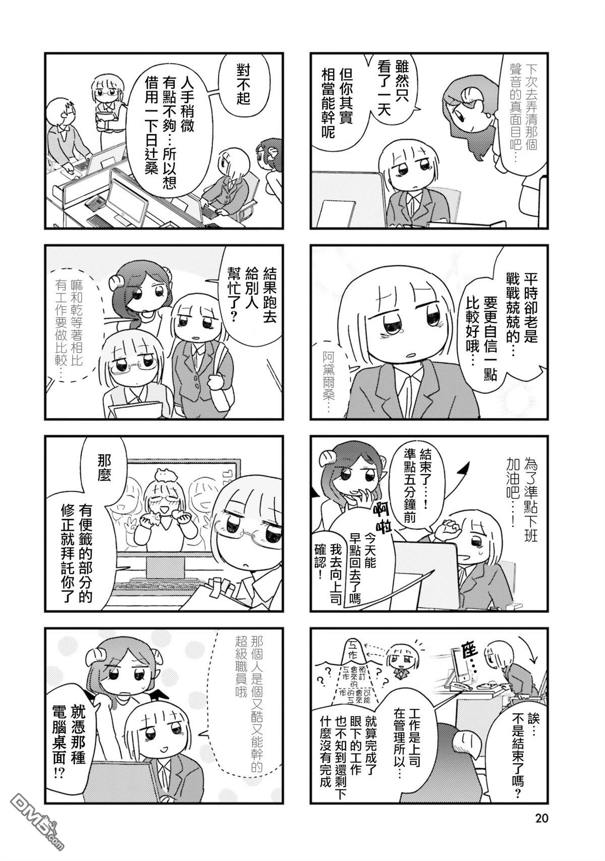 来签订契约吧!精疲力竭的女子与爱照顾人的恶魔的同居生活 第2话 第6页