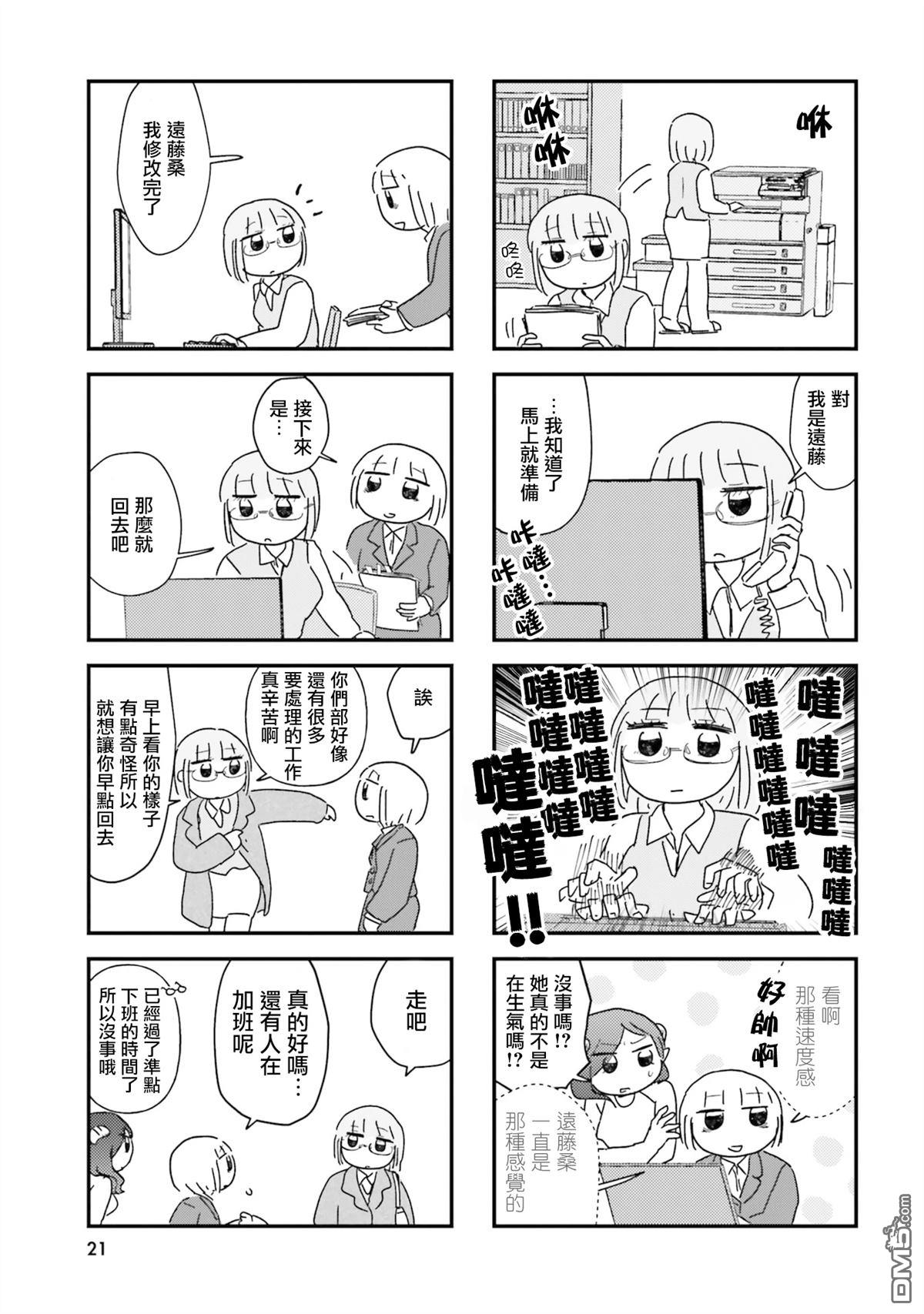 来签订契约吧!精疲力竭的女子与爱照顾人的恶魔的同居生活 第2话 第7页