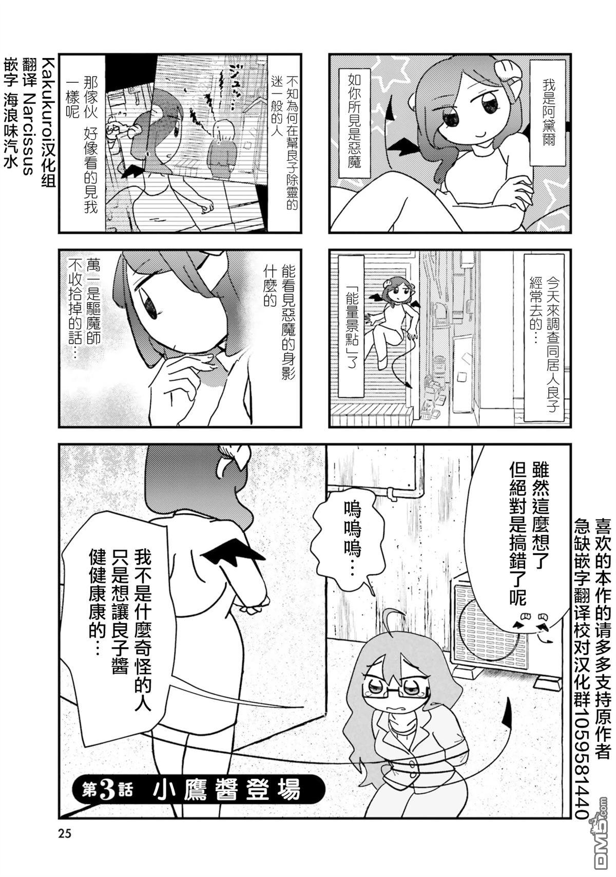 来签订契约吧!精疲力竭的女子与爱照顾人的恶魔的同居生活 第3话 第1页