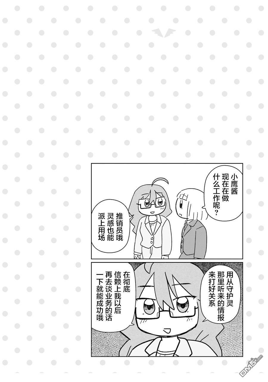 来签订契约吧!精疲力竭的女子与爱照顾人的恶魔的同居生活 第3话 第10页