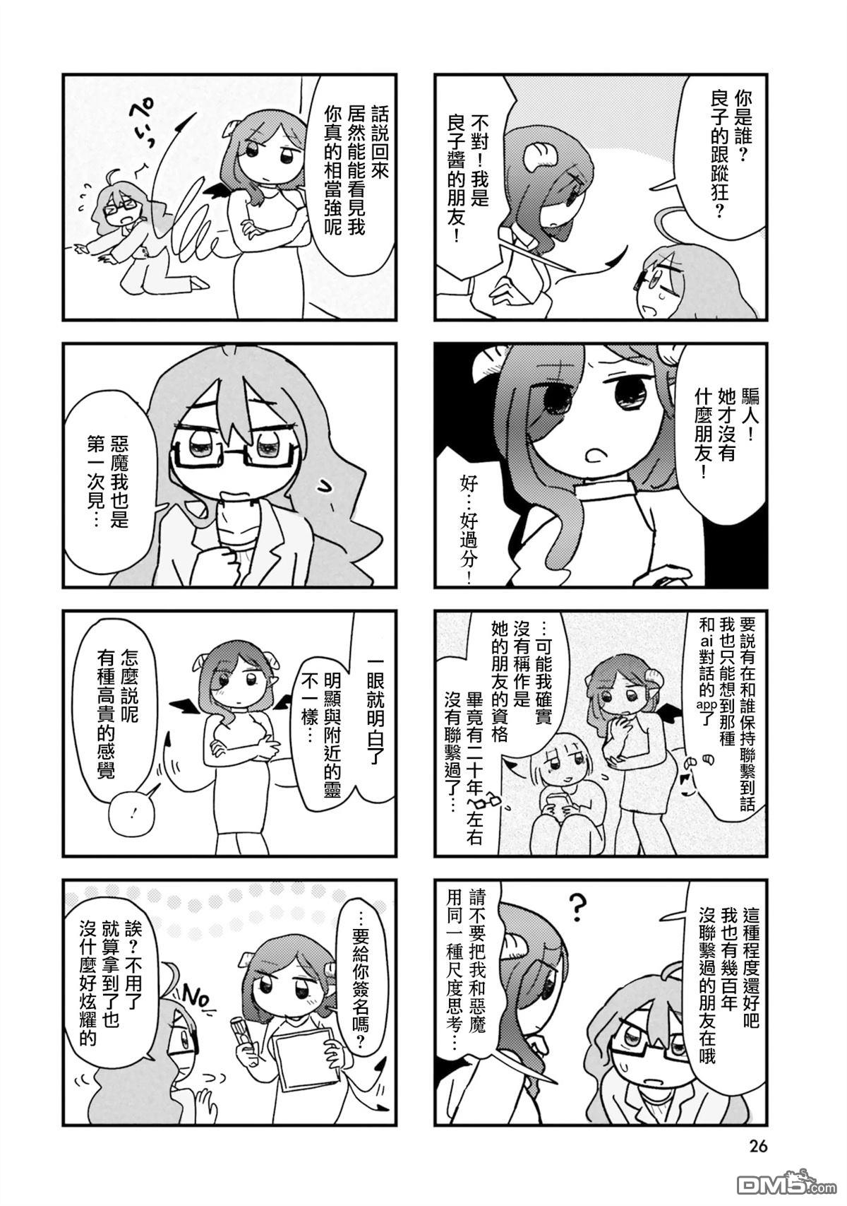 来签订契约吧!精疲力竭的女子与爱照顾人的恶魔的同居生活 第3话 第2页