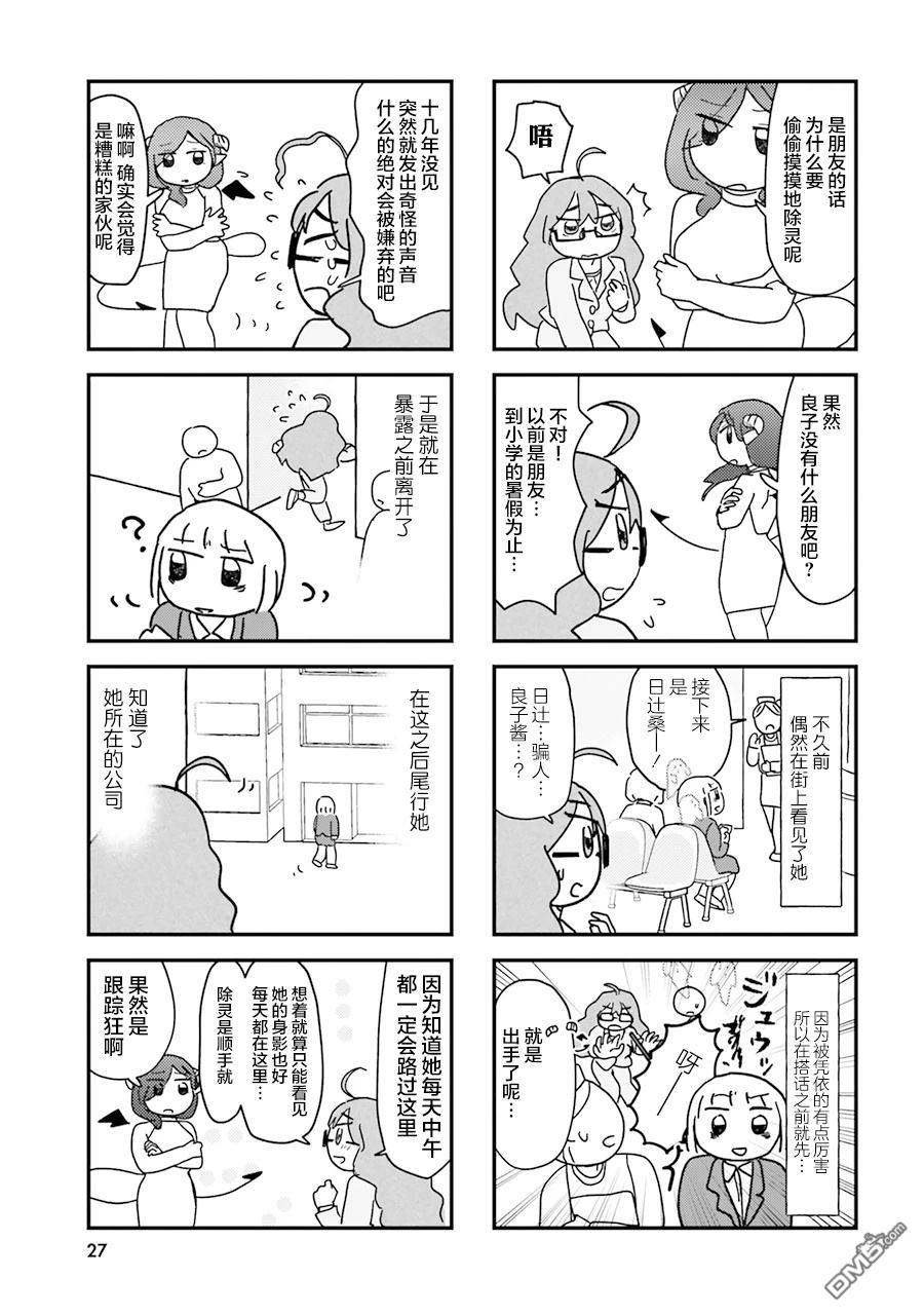 来签订契约吧!精疲力竭的女子与爱照顾人的恶魔的同居生活 第3话 第3页