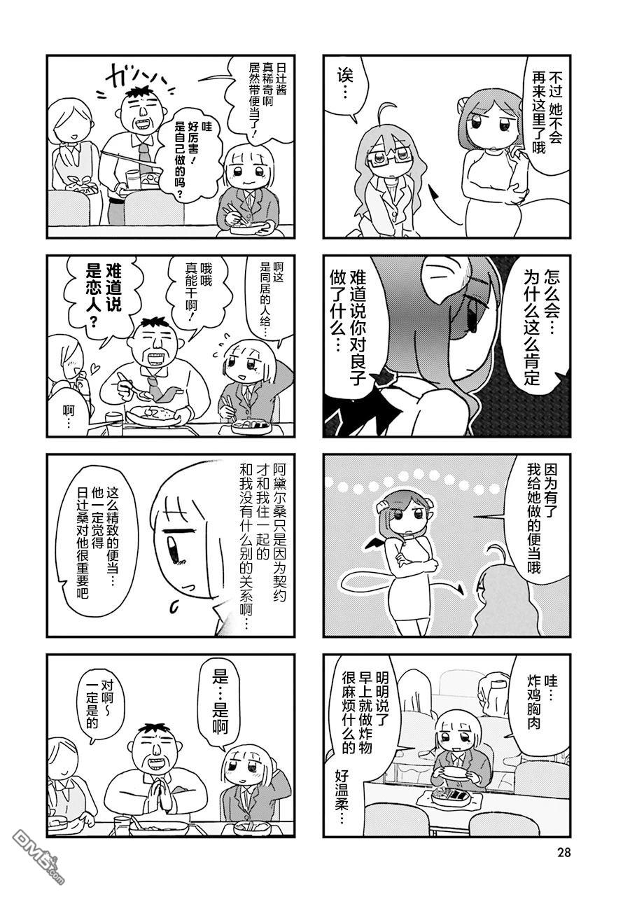 来签订契约吧!精疲力竭的女子与爱照顾人的恶魔的同居生活 第3话 第4页