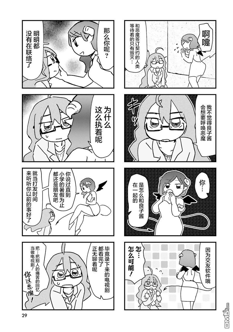 来签订契约吧!精疲力竭的女子与爱照顾人的恶魔的同居生活 第3话 第5页