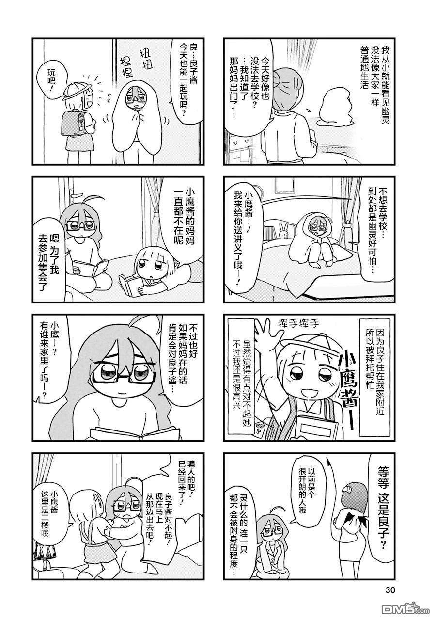 来签订契约吧!精疲力竭的女子与爱照顾人的恶魔的同居生活 第3话 第6页