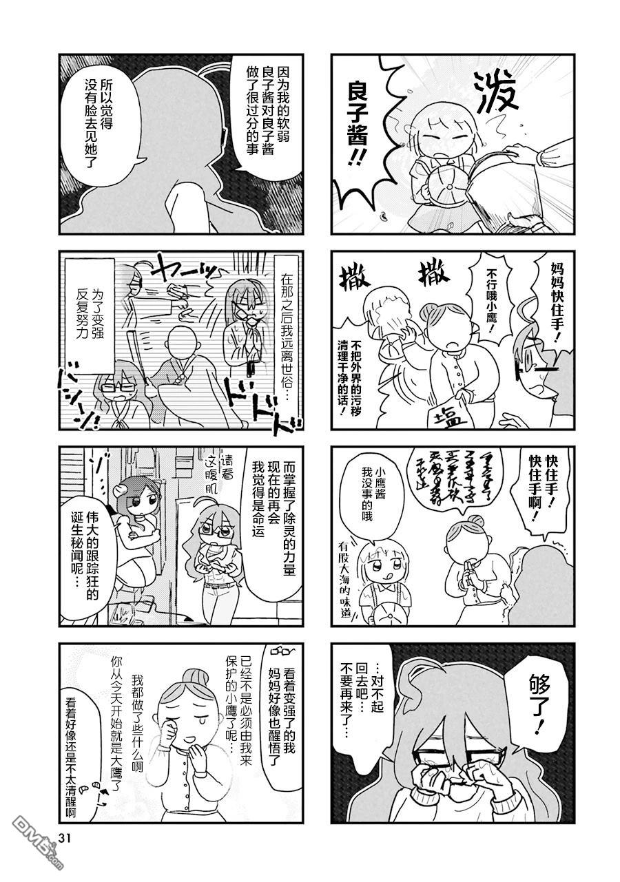来签订契约吧!精疲力竭的女子与爱照顾人的恶魔的同居生活 第3话 第7页