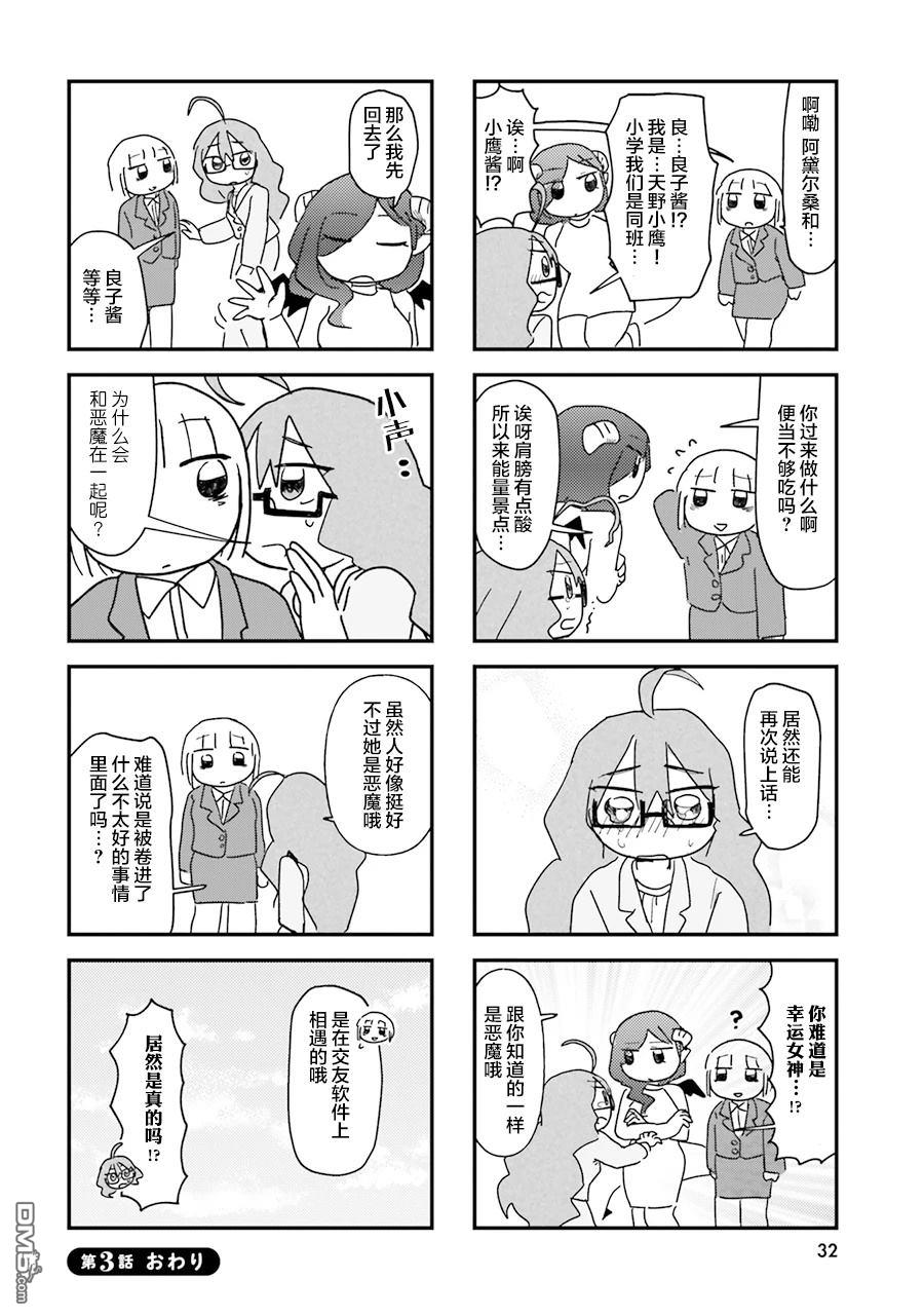来签订契约吧!精疲力竭的女子与爱照顾人的恶魔的同居生活 第3话 第8页
