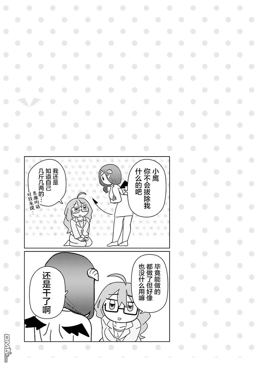 来签订契约吧!精疲力竭的女子与爱照顾人的恶魔的同居生活 第3话 第9页