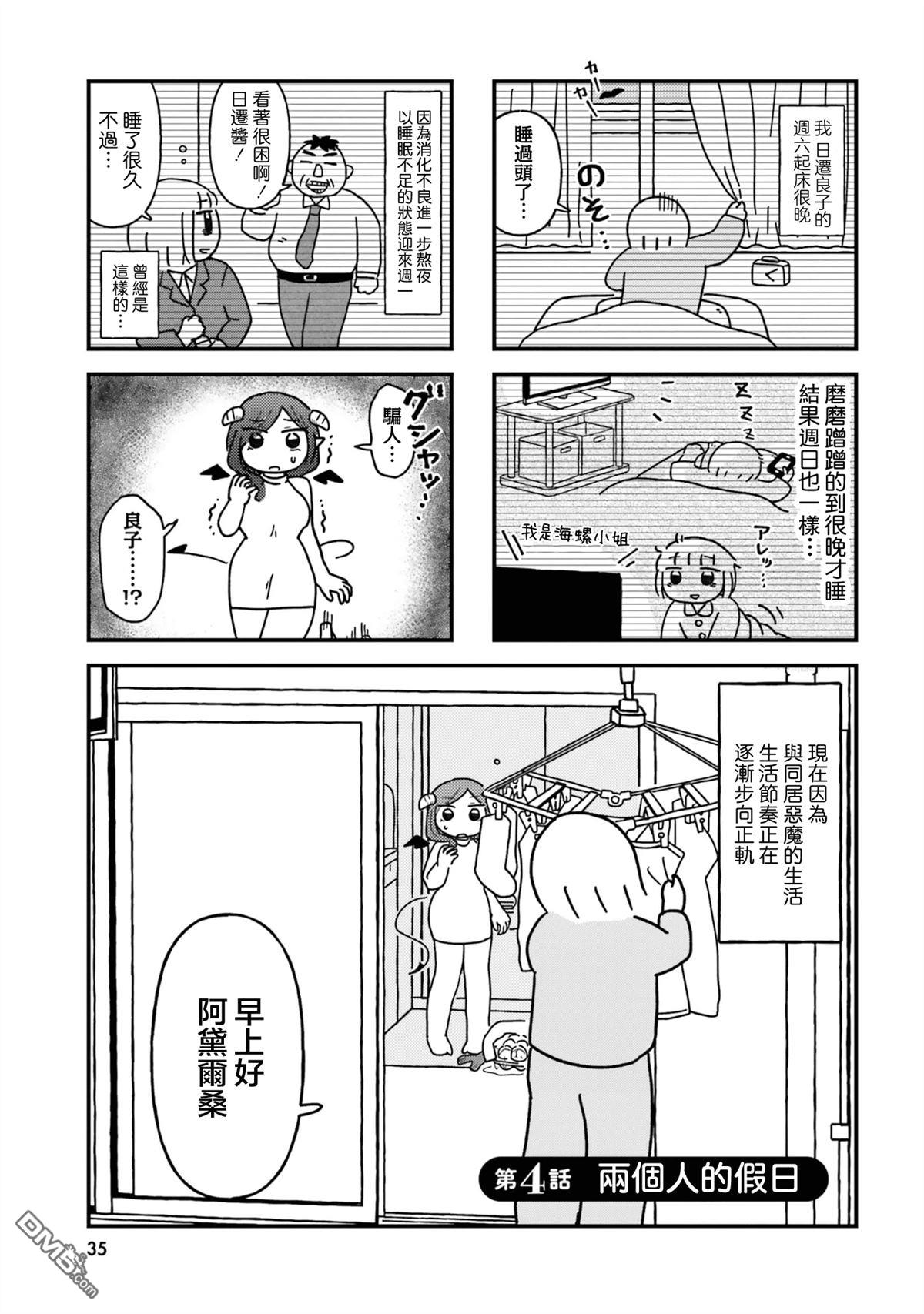 来签订契约吧!精疲力竭的女子与爱照顾人的恶魔的同居生活 第4话 第1页