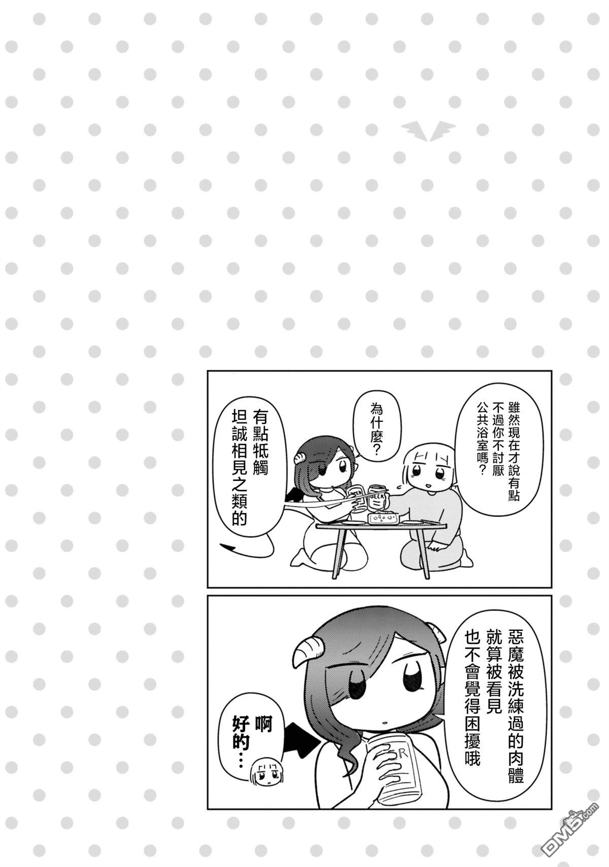 来签订契约吧!精疲力竭的女子与爱照顾人的恶魔的同居生活 第4话 第10页