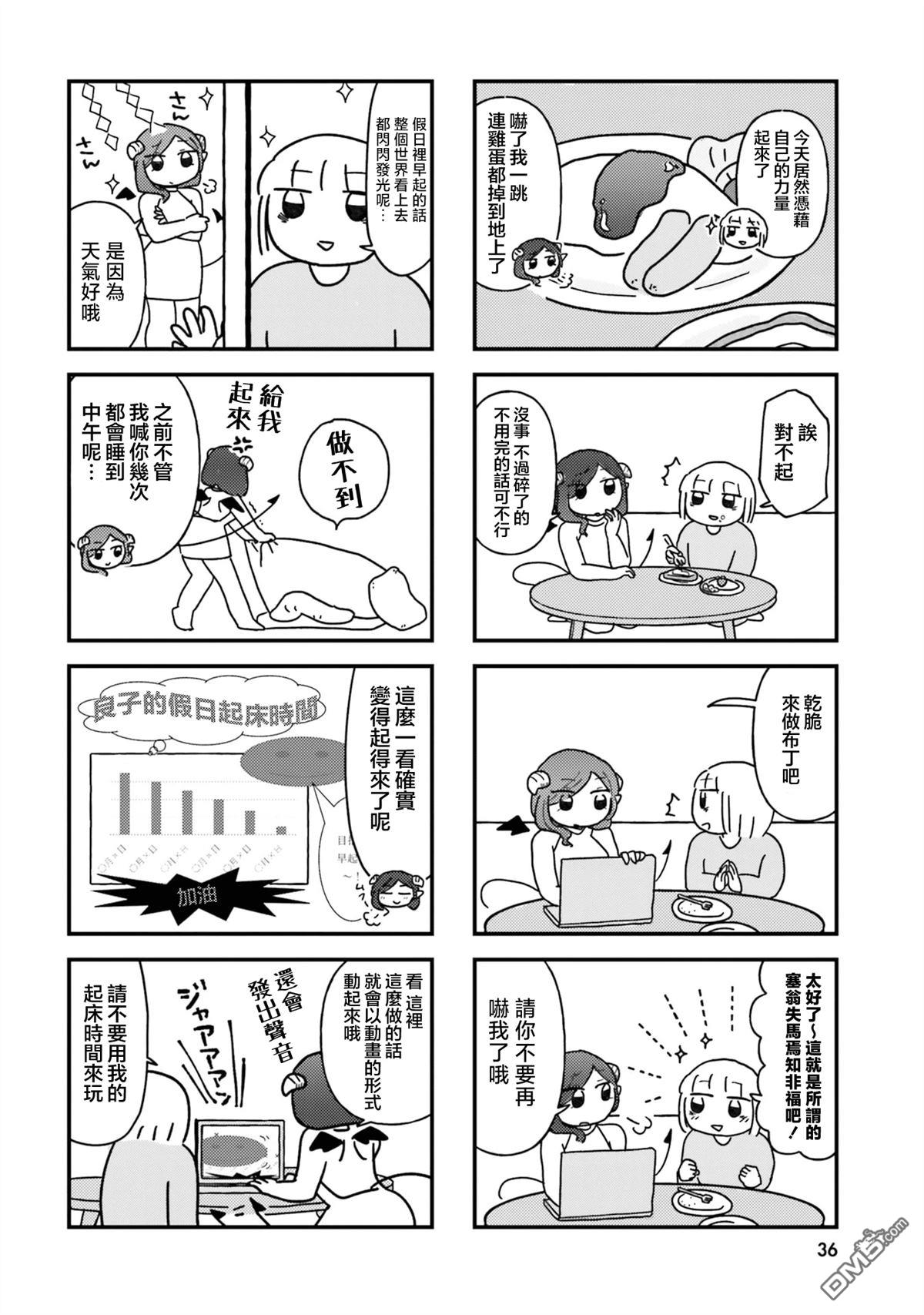 来签订契约吧!精疲力竭的女子与爱照顾人的恶魔的同居生活 第4话 第2页