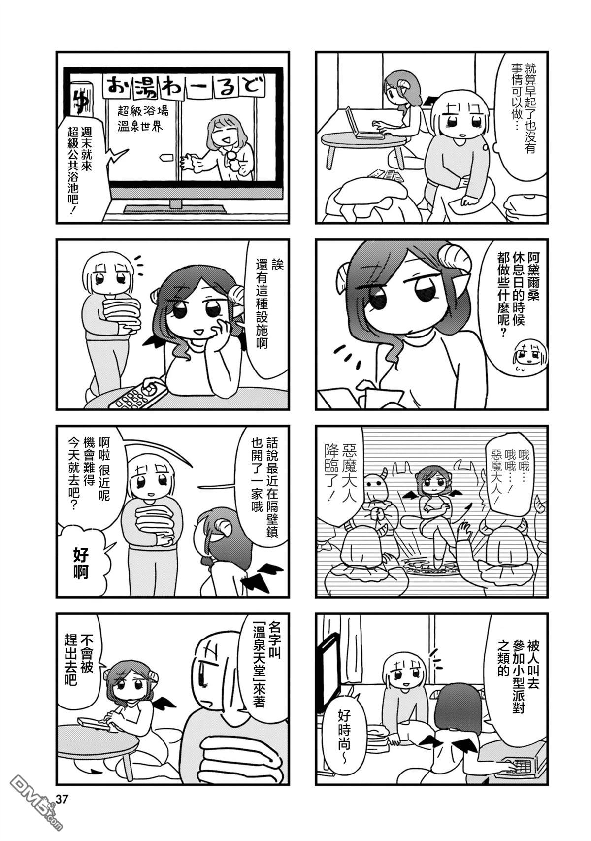 来签订契约吧!精疲力竭的女子与爱照顾人的恶魔的同居生活 第4话 第3页