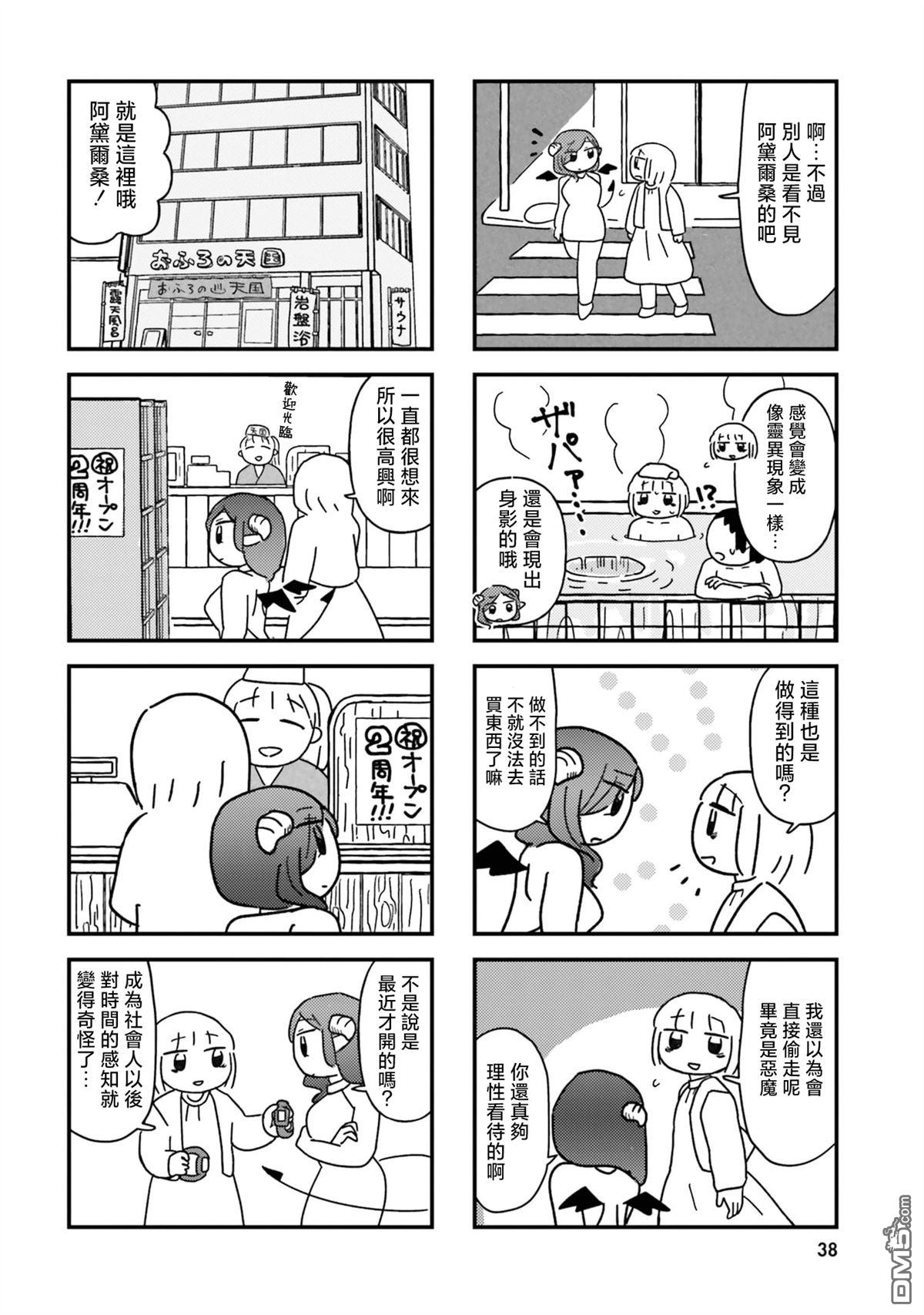 来签订契约吧!精疲力竭的女子与爱照顾人的恶魔的同居生活 第4话 第4页