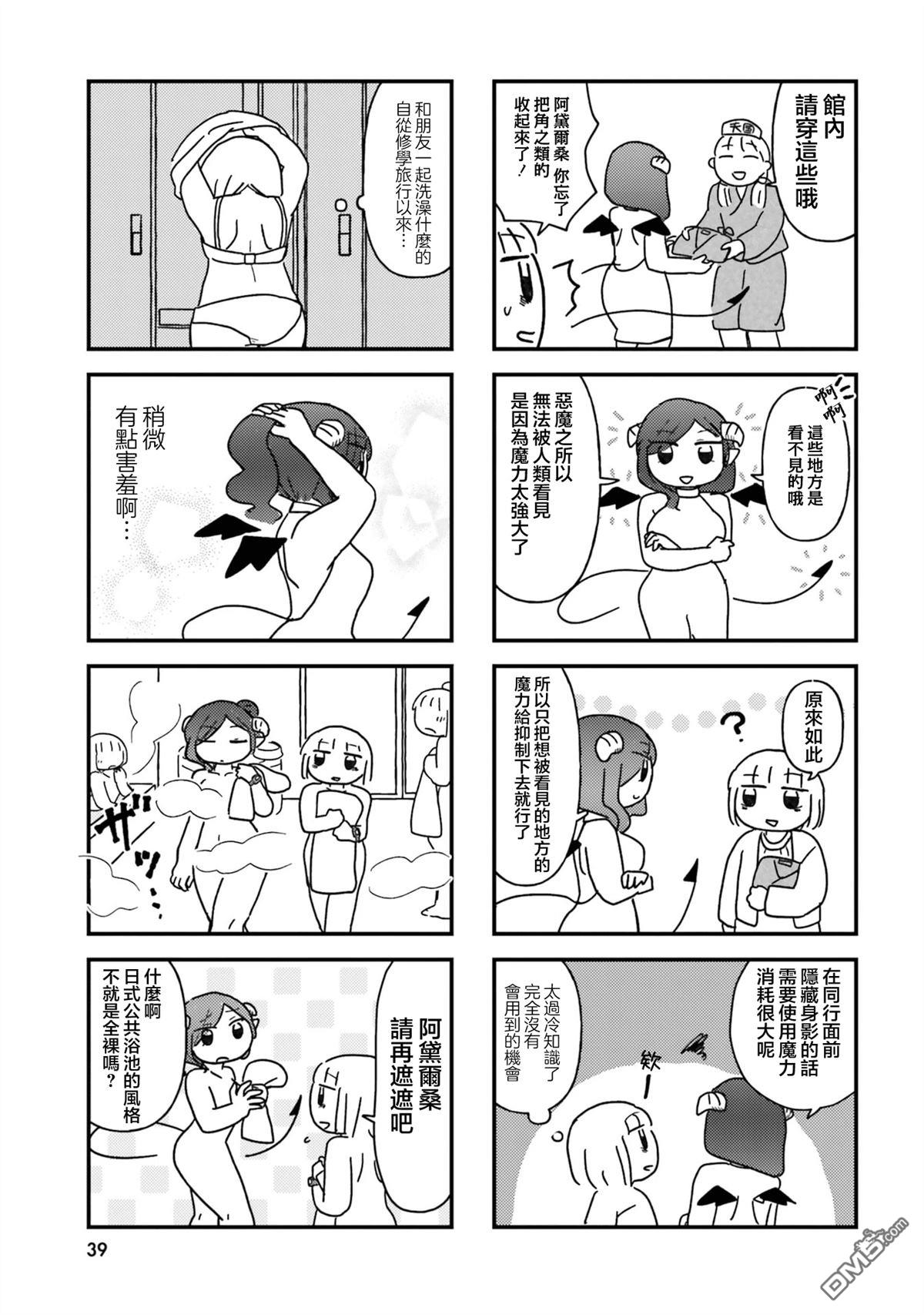 来签订契约吧!精疲力竭的女子与爱照顾人的恶魔的同居生活 第4话 第5页