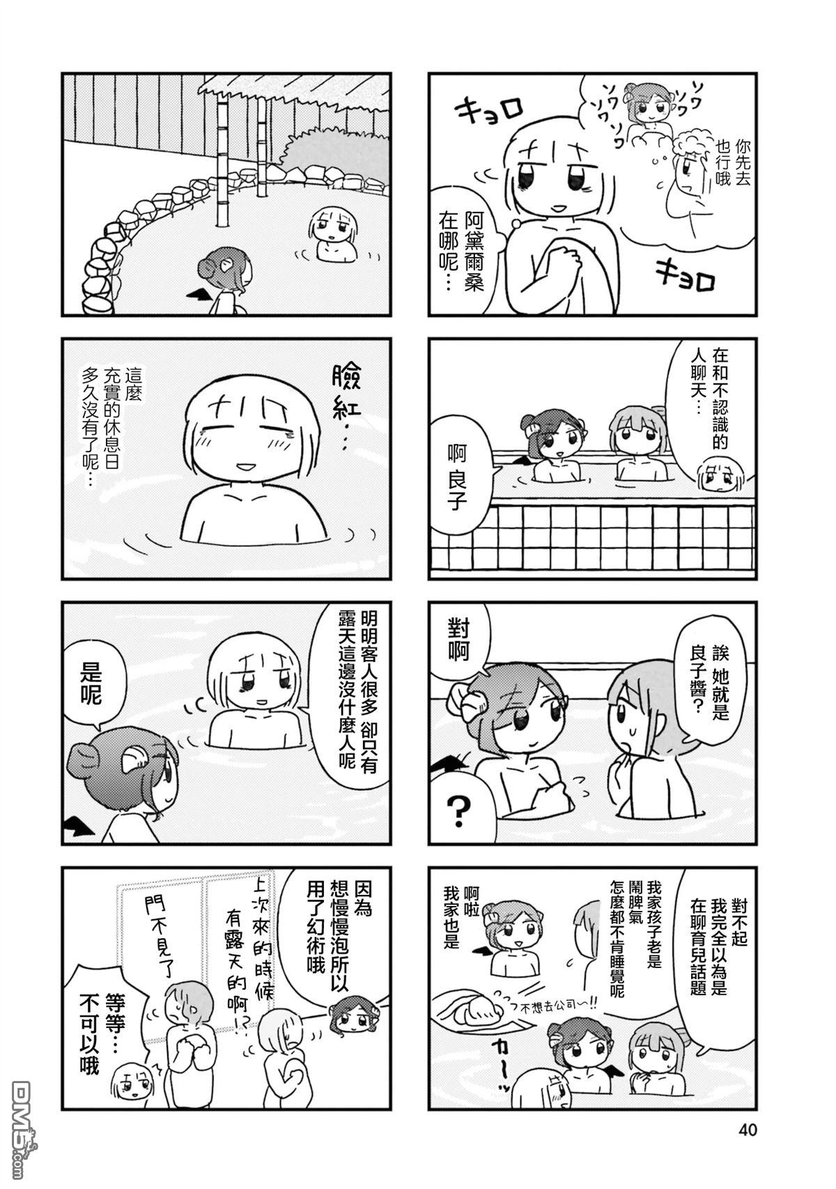 来签订契约吧!精疲力竭的女子与爱照顾人的恶魔的同居生活 第4话 第6页