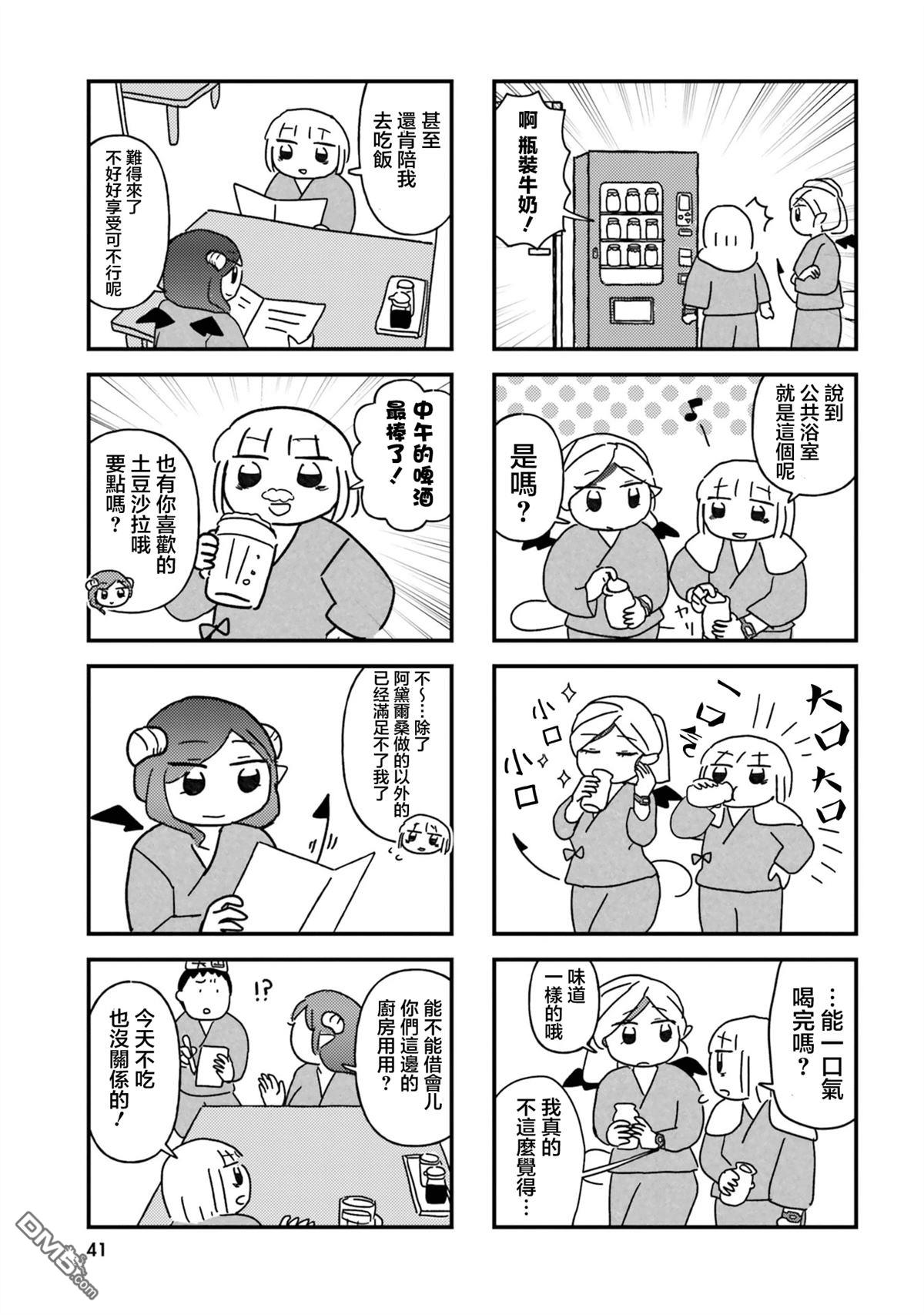 来签订契约吧!精疲力竭的女子与爱照顾人的恶魔的同居生活 第4话 第7页