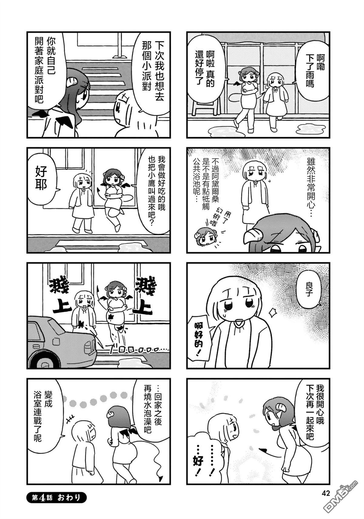 来签订契约吧!精疲力竭的女子与爱照顾人的恶魔的同居生活 第4话 第8页
