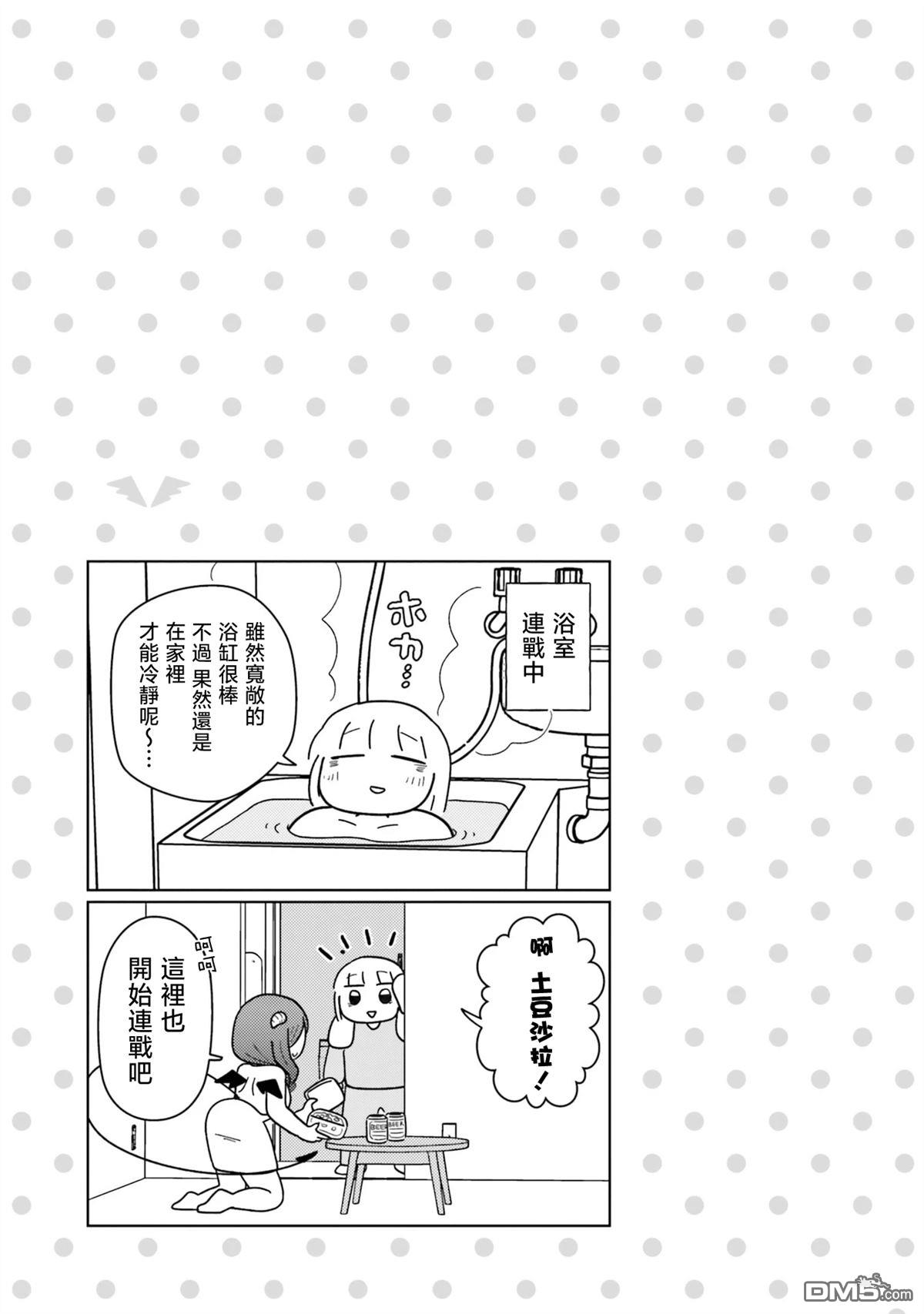 来签订契约吧!精疲力竭的女子与爱照顾人的恶魔的同居生活 第4话 第9页