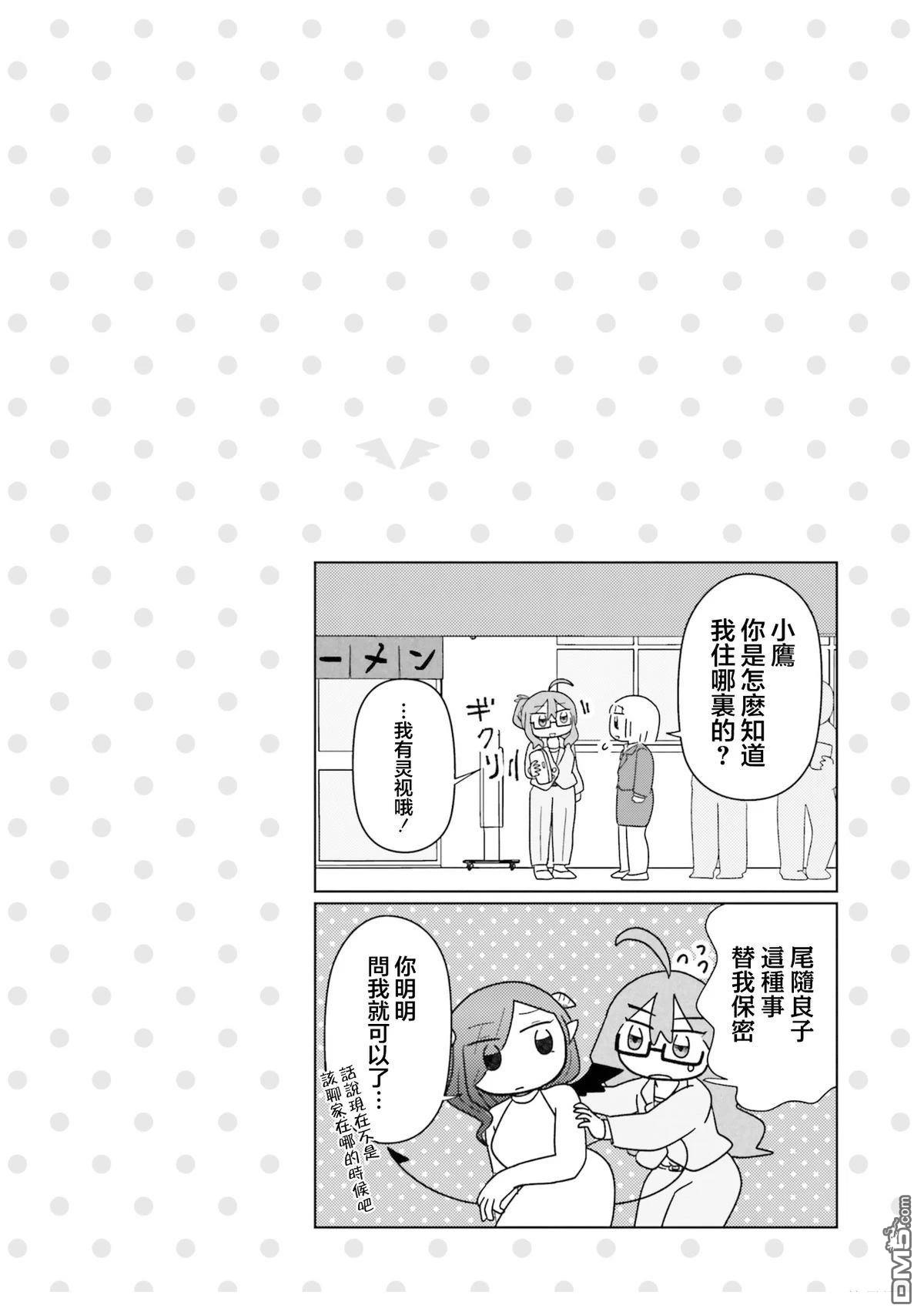 来签订契约吧!精疲力竭的女子与爱照顾人的恶魔的同居生活 第5话 第10页