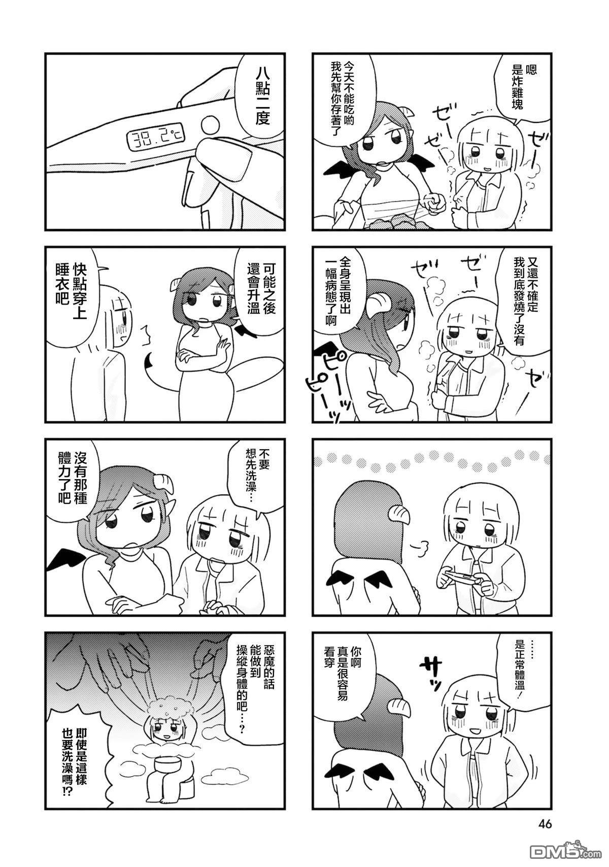 来签订契约吧!精疲力竭的女子与爱照顾人的恶魔的同居生活 第5话 第2页