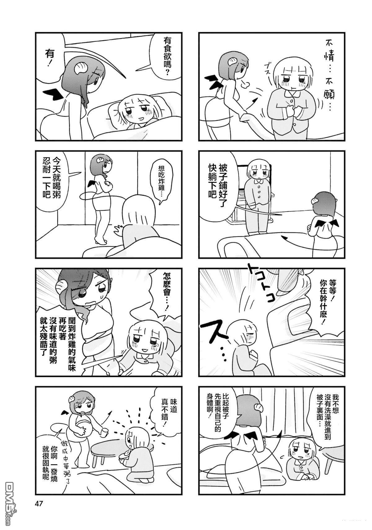 来签订契约吧!精疲力竭的女子与爱照顾人的恶魔的同居生活 第5话 第3页